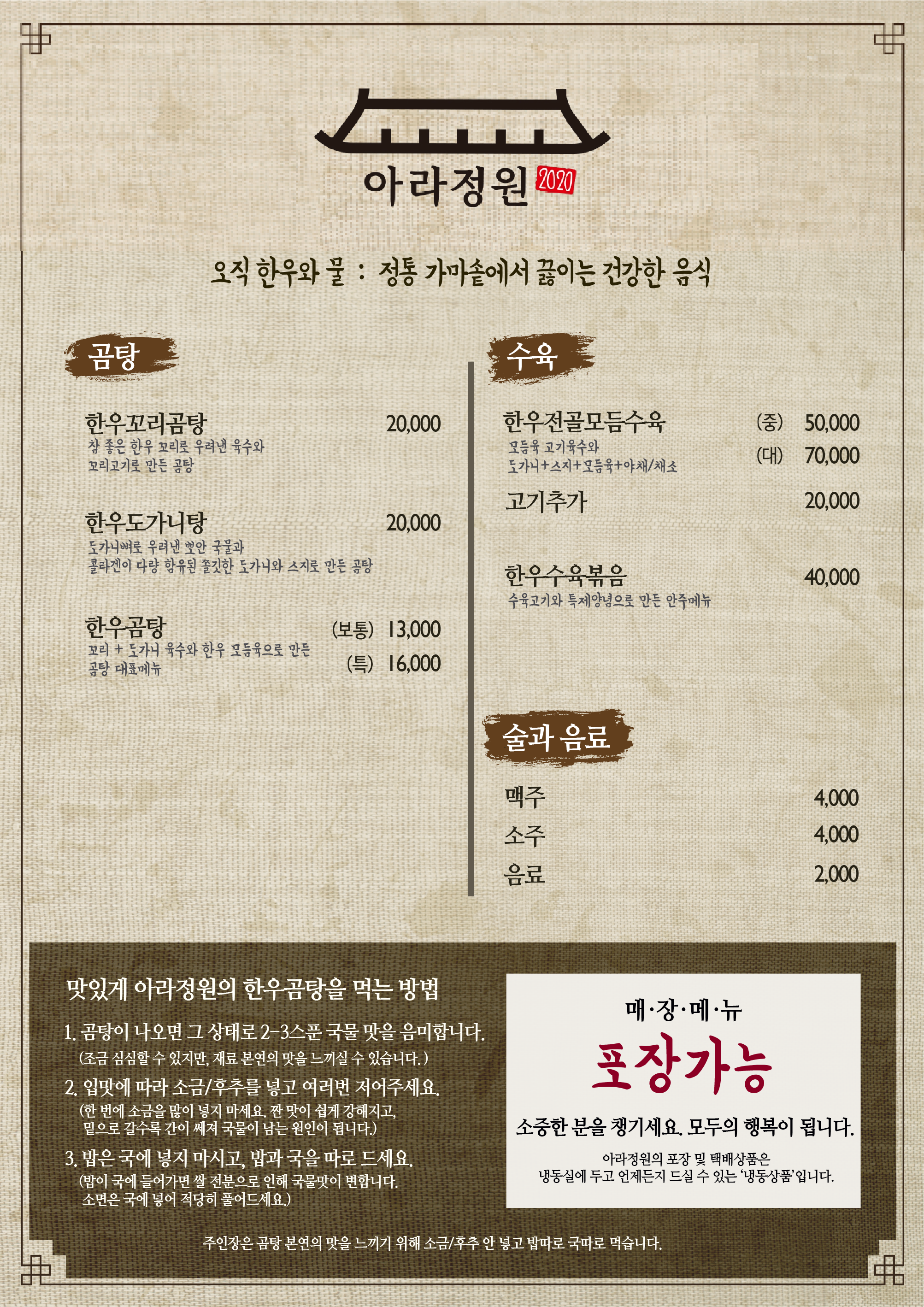아라정원 본점