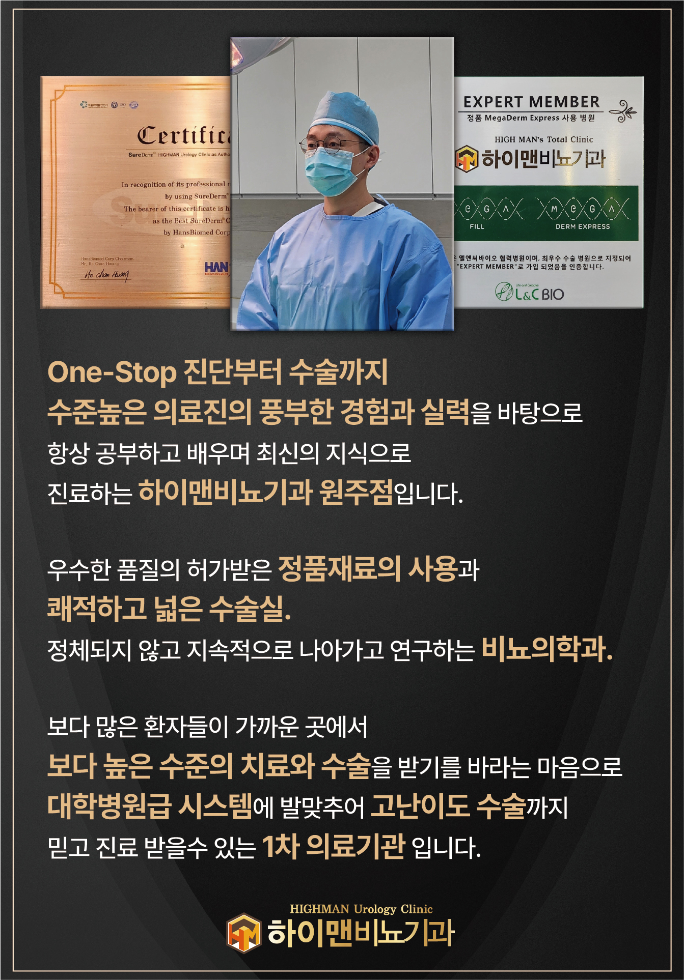 하이맨비뇨기과의원 원주