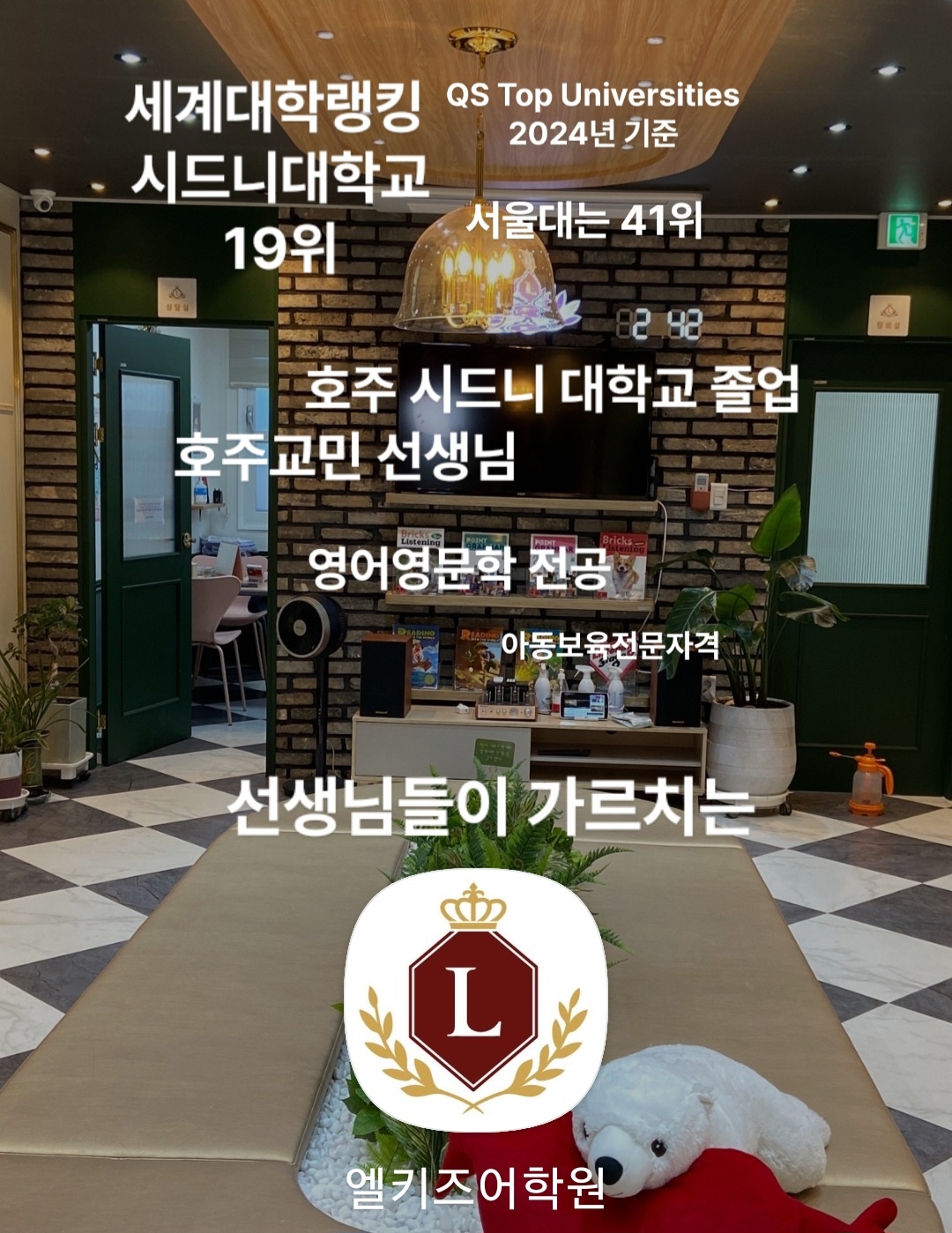 엘키즈어학원