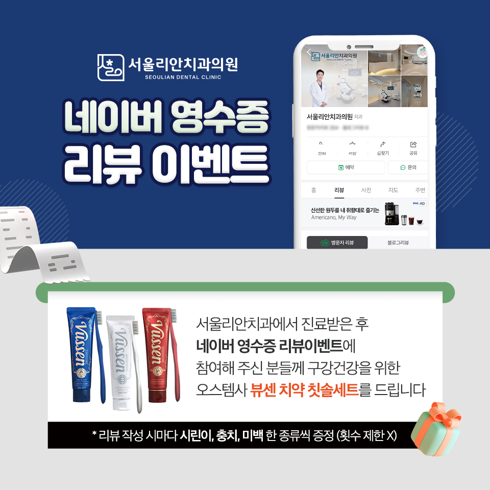 서울리안치과의원 대표 이미지