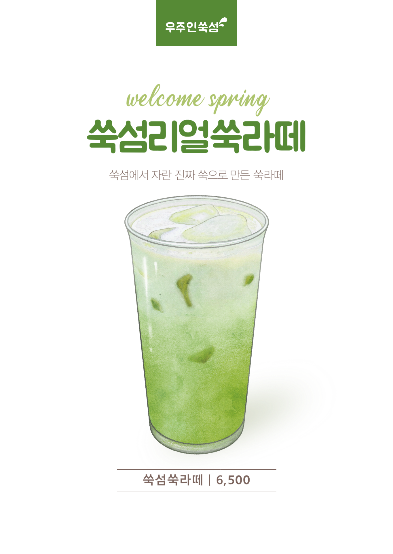 우주인쑥섬