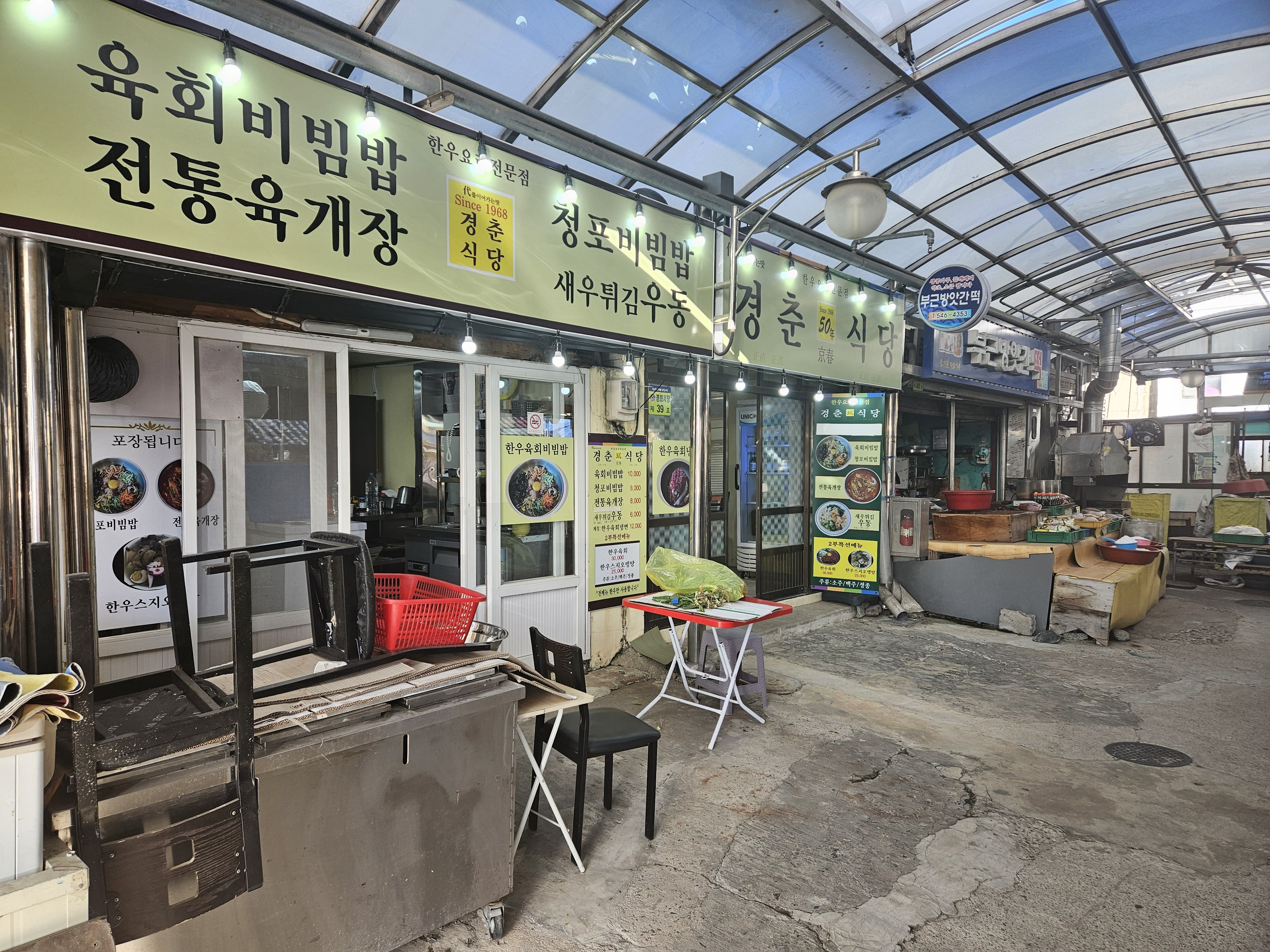 경춘식당