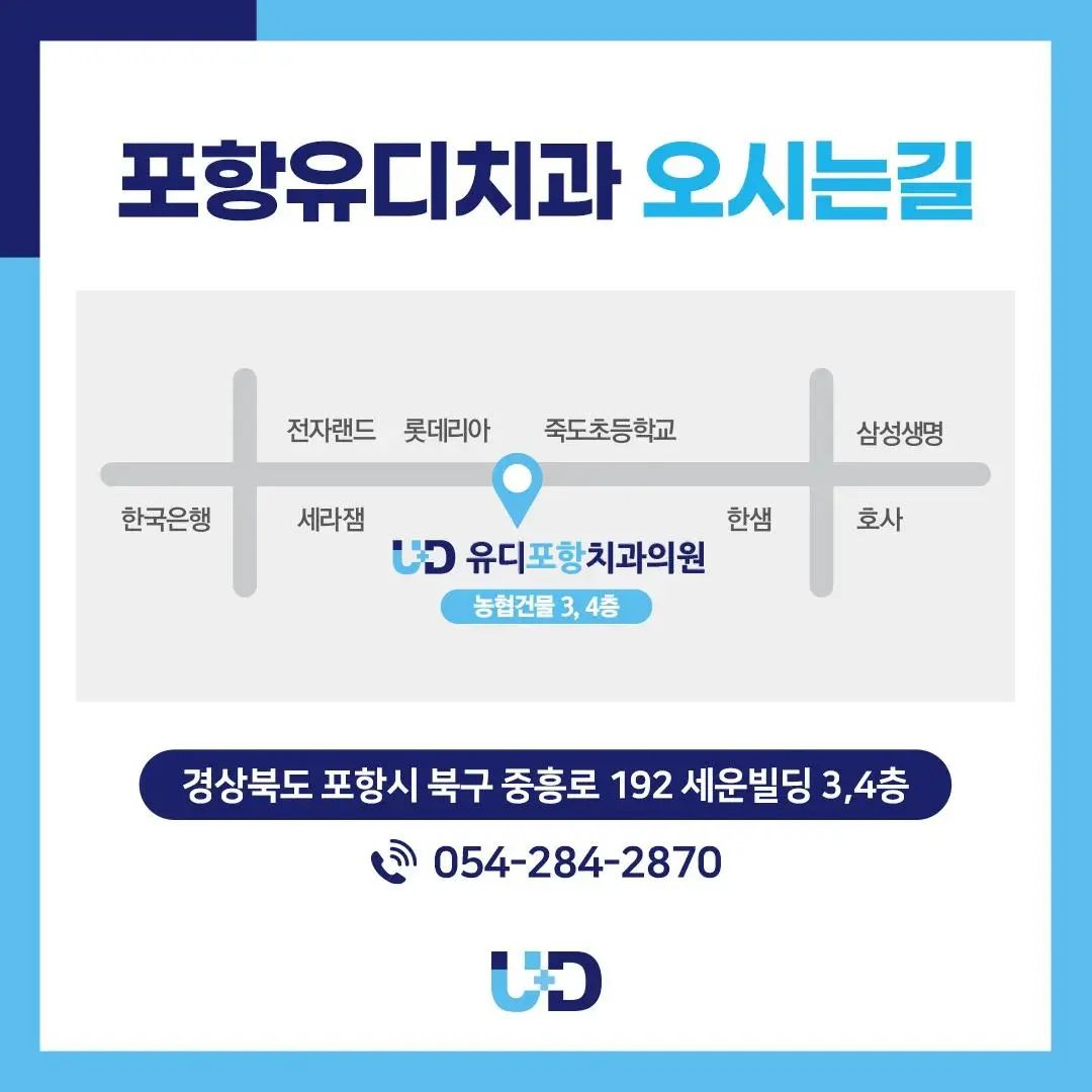유디포항치과의원 대표 이미지