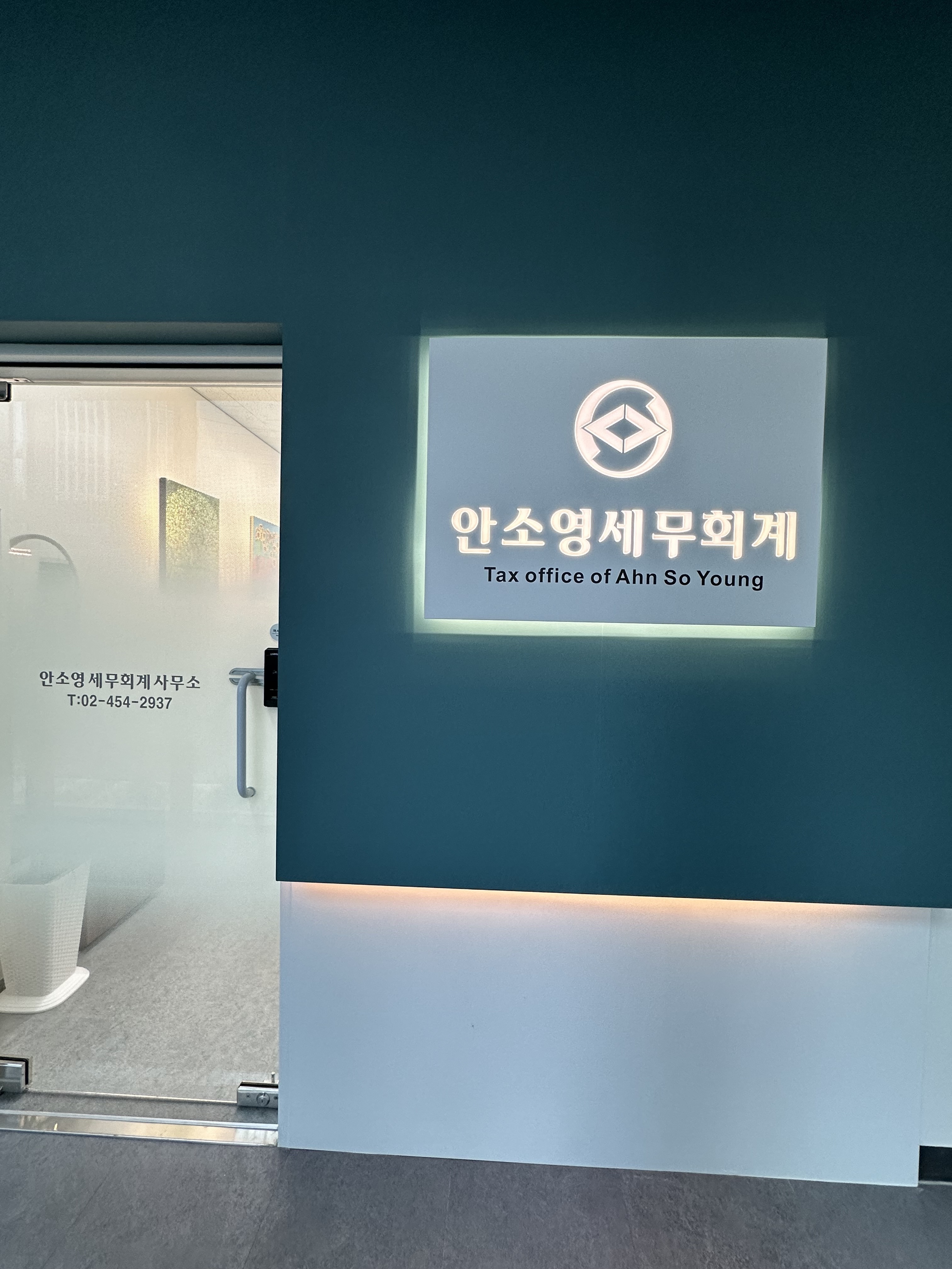 안소영 세무회계사무소