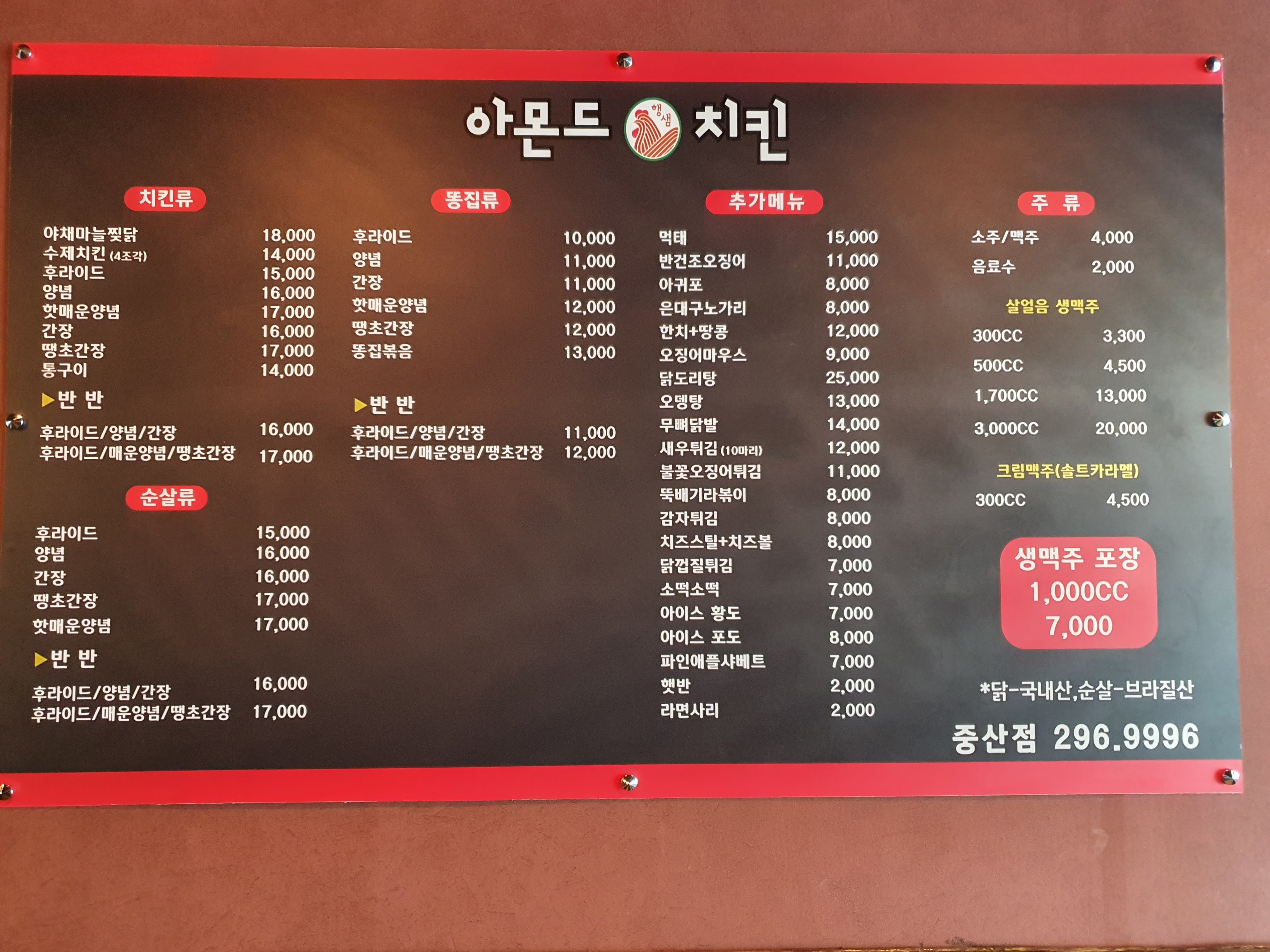 아몬드치킨 중산점