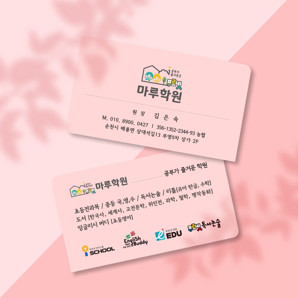 푸르넷 마루학원