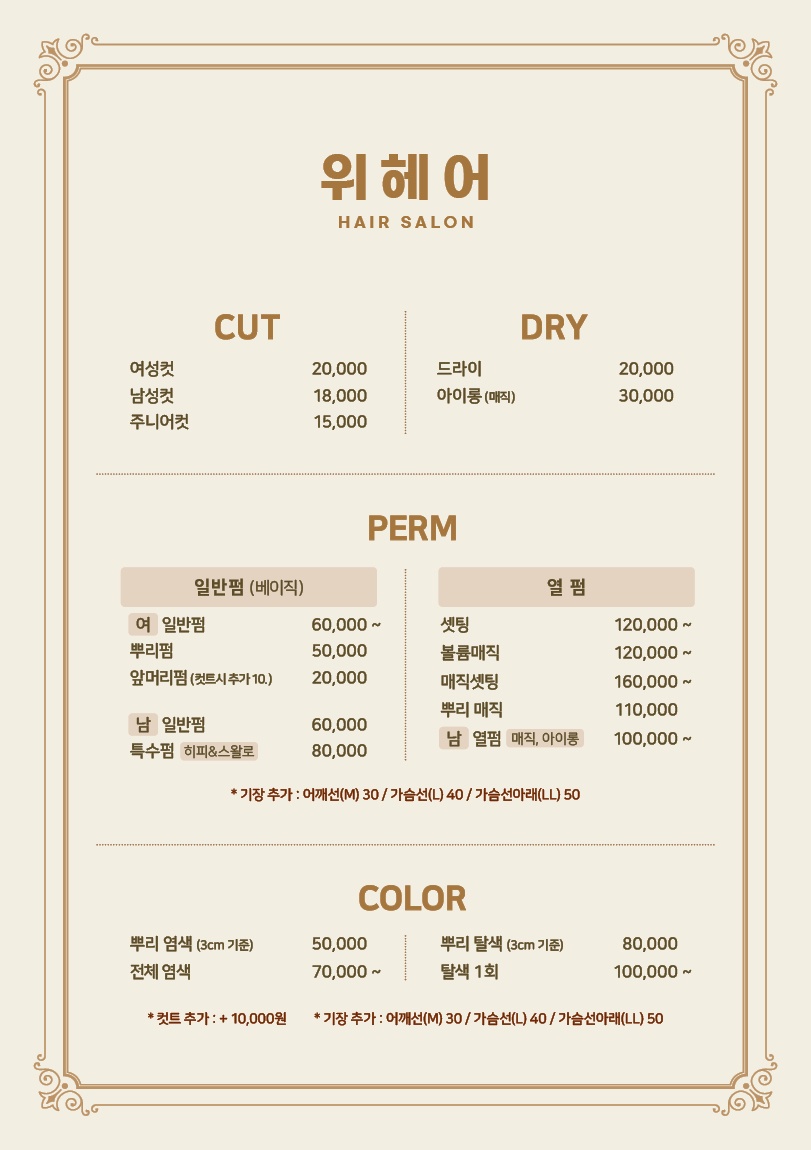 위헤어살롱