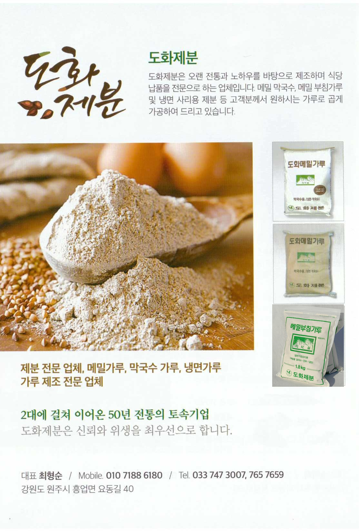 도화제분