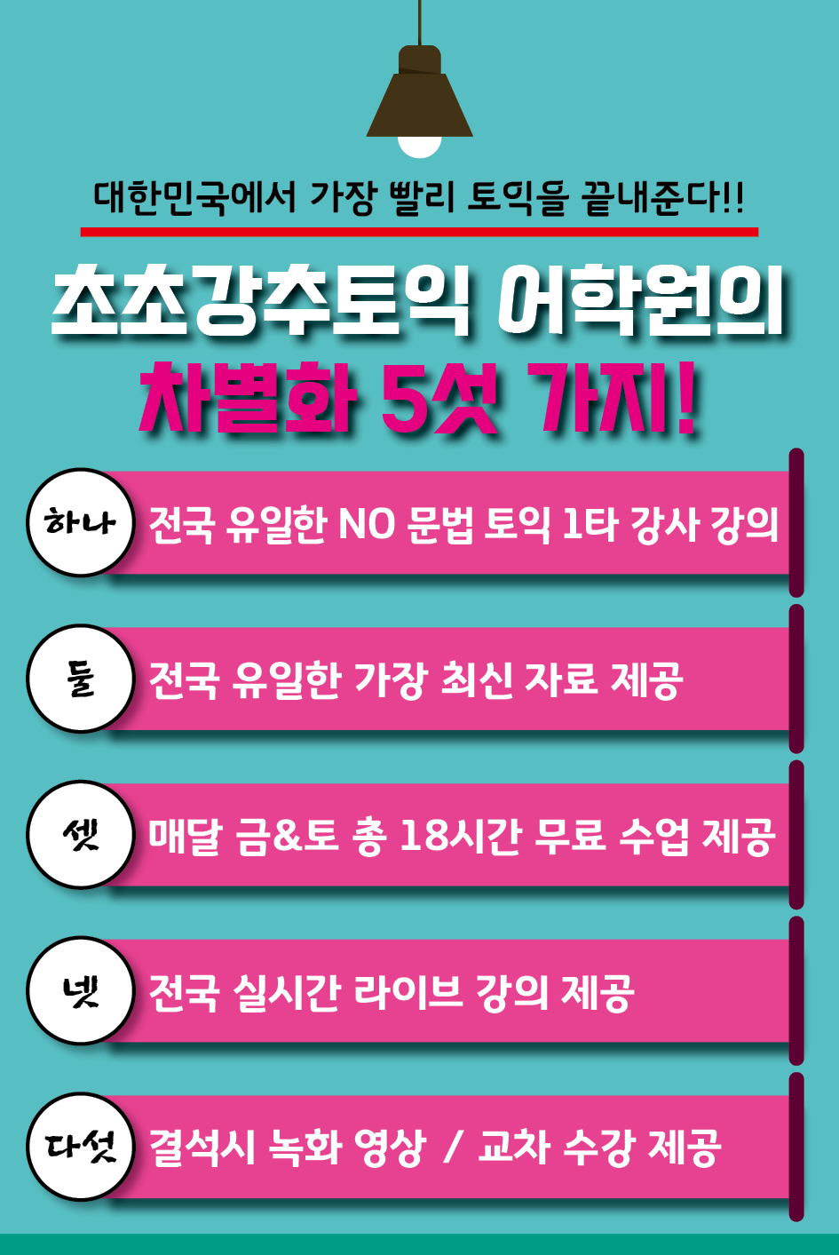 초초강추토익 실시간 라이브 대표 이미지