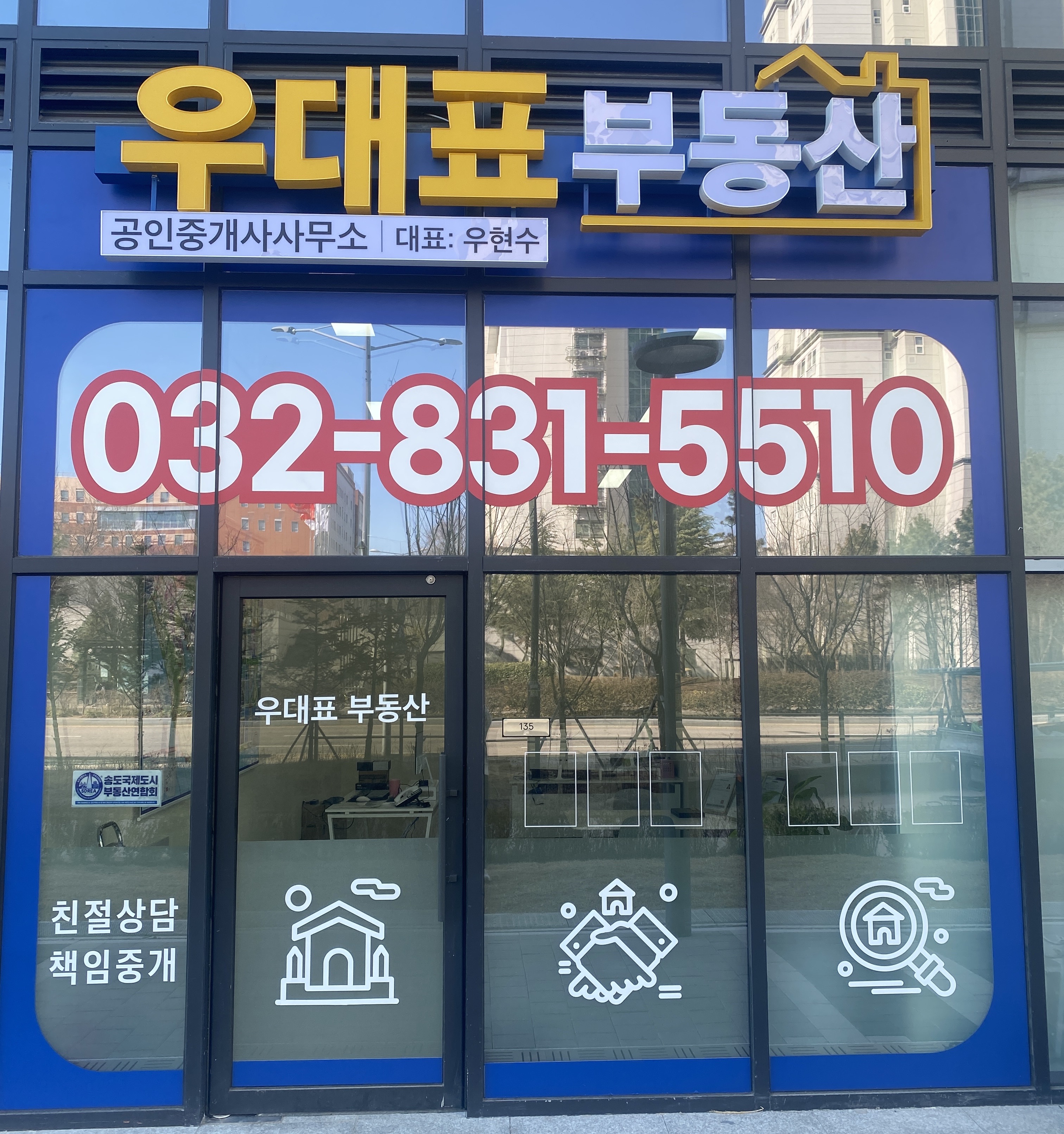 우대표공인중개사사무소