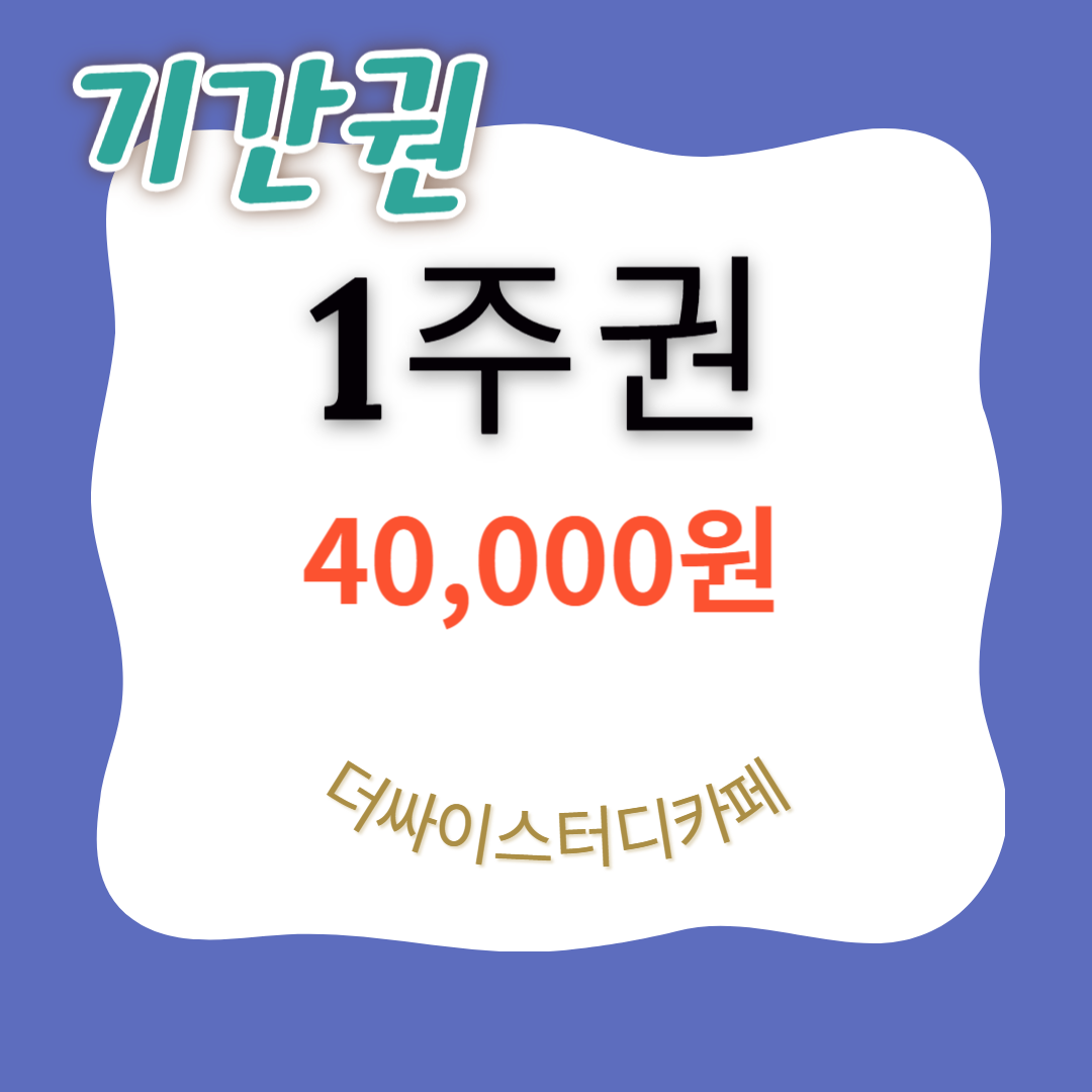 더싸이스터디카페 김해코아점