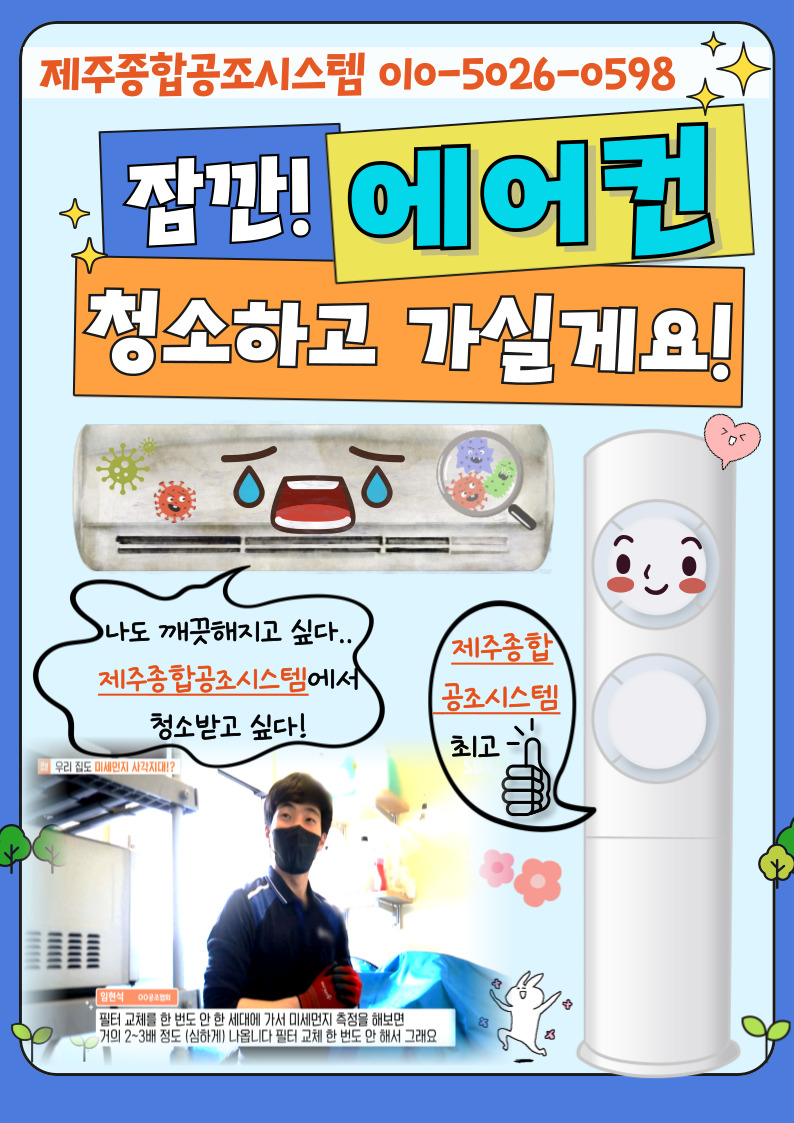 제주종합공조시스템
