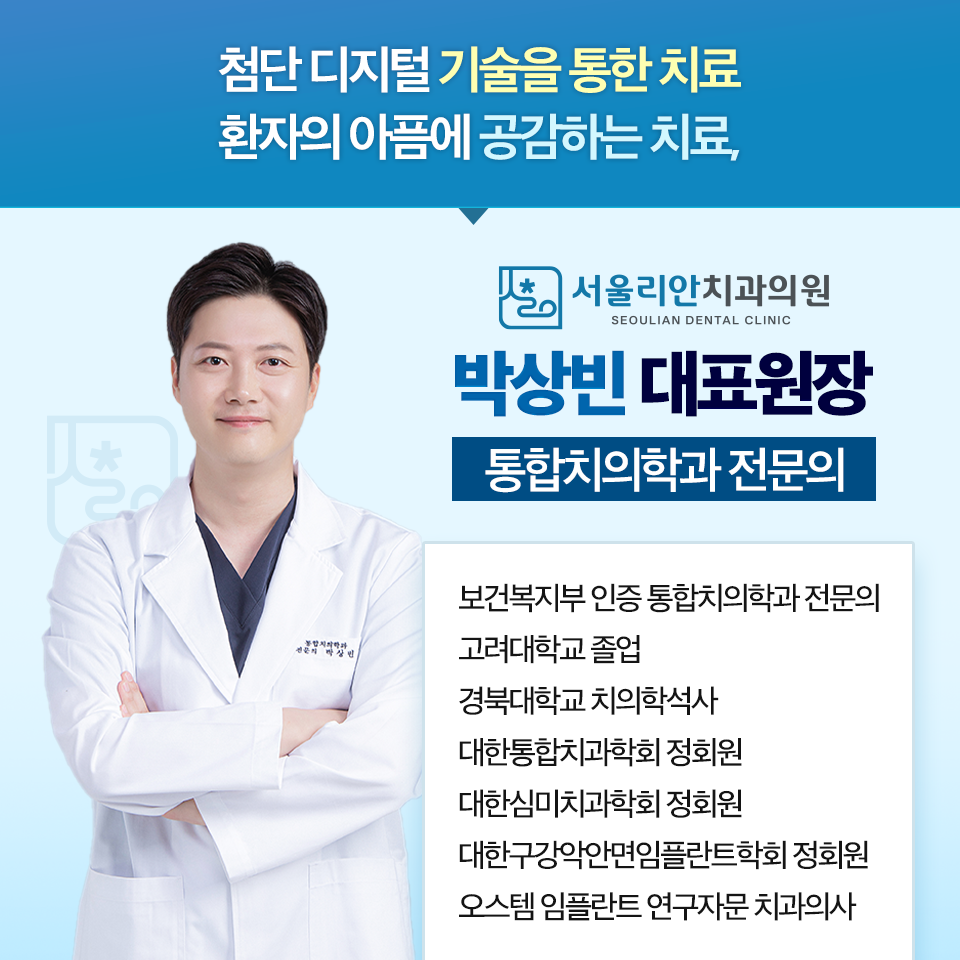 서울리안치과의원 대표 이미지
