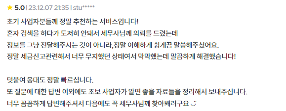 은해 세무회계 대표 이미지