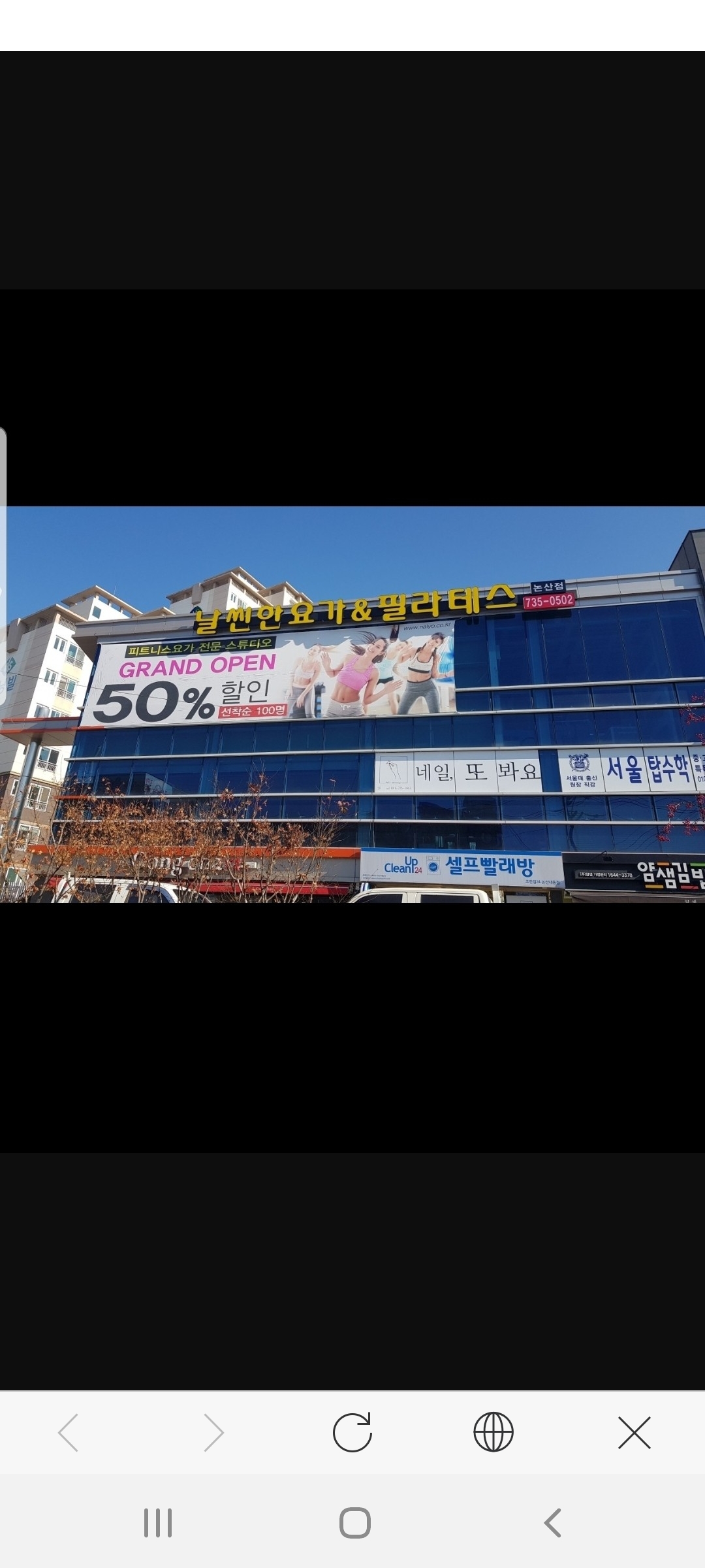 날씬한요가&필라테스 논산점 대표 이미지