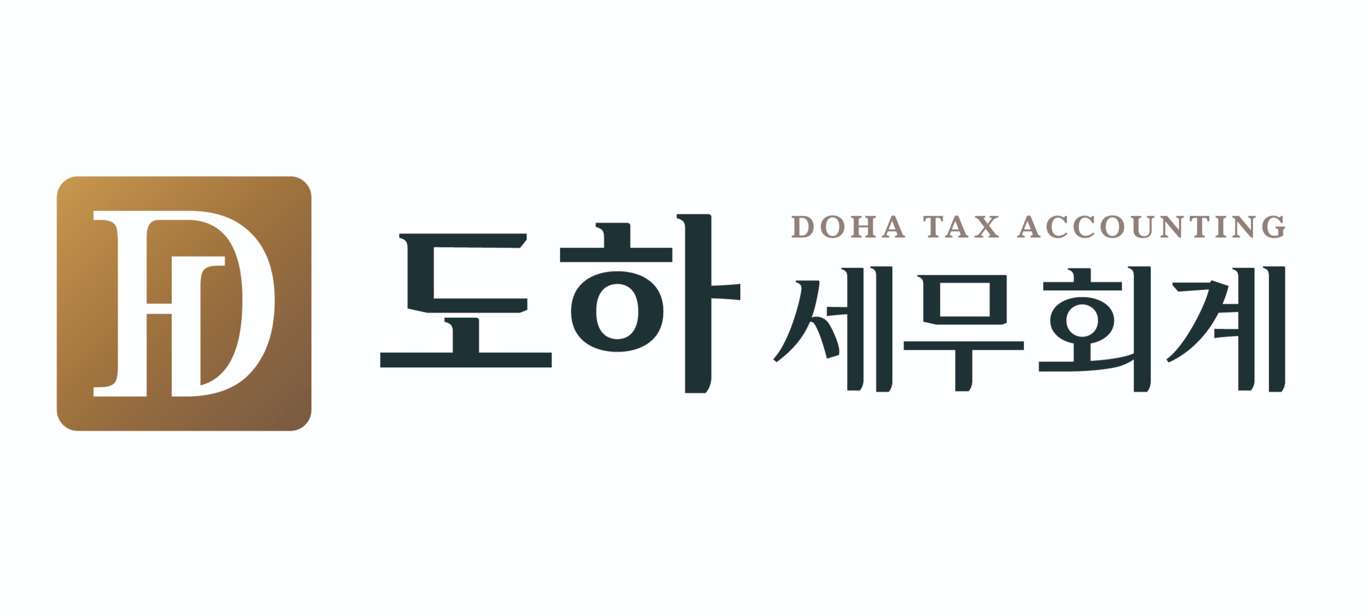 도하세무회계