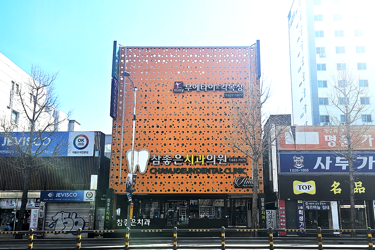 참좋은치과의원 대표 이미지
