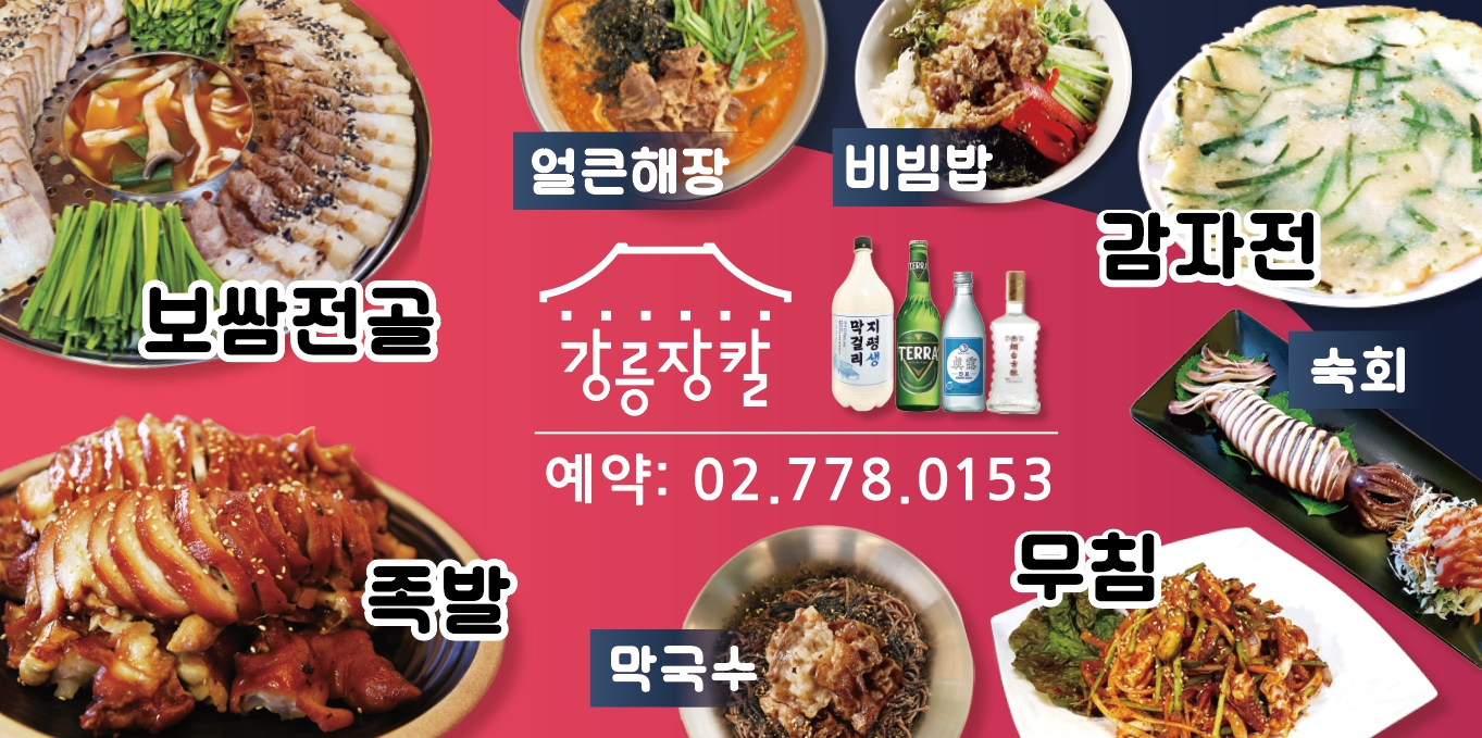 강릉장칼 남대문직영점