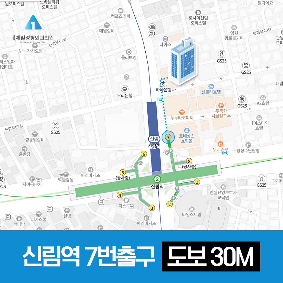 신림제일정형외과의원 사진 2