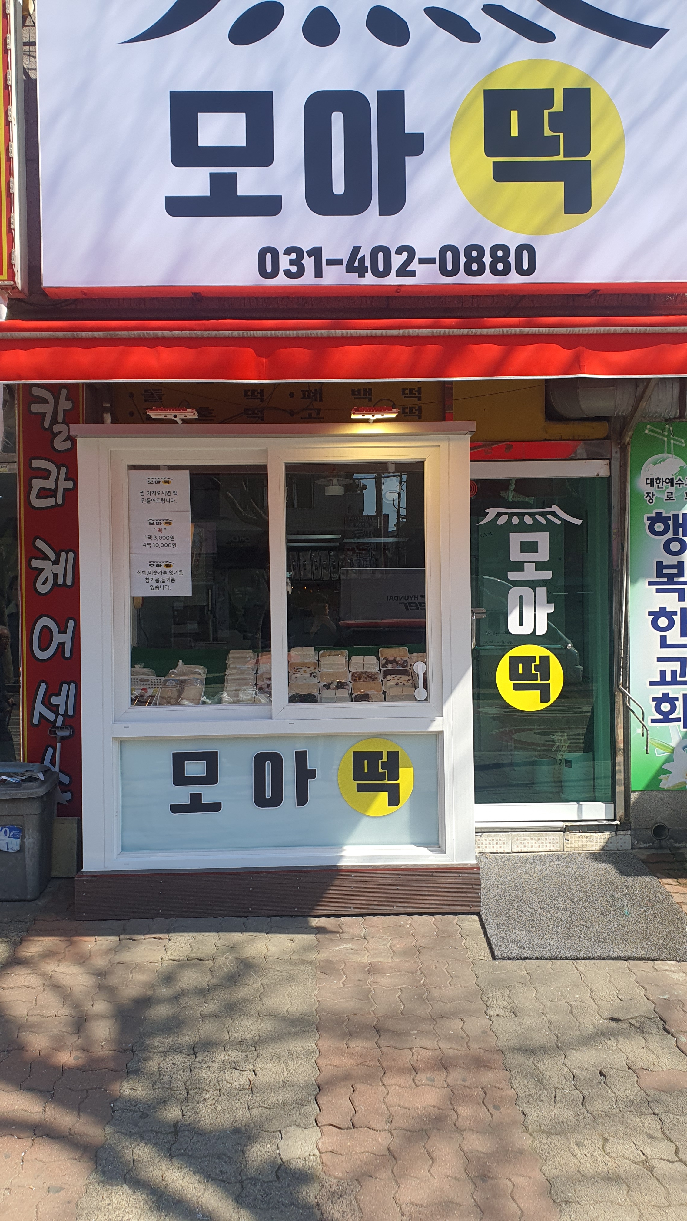 모아떡