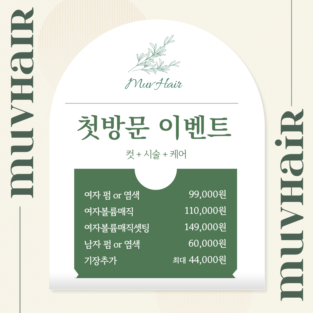 무브헤어