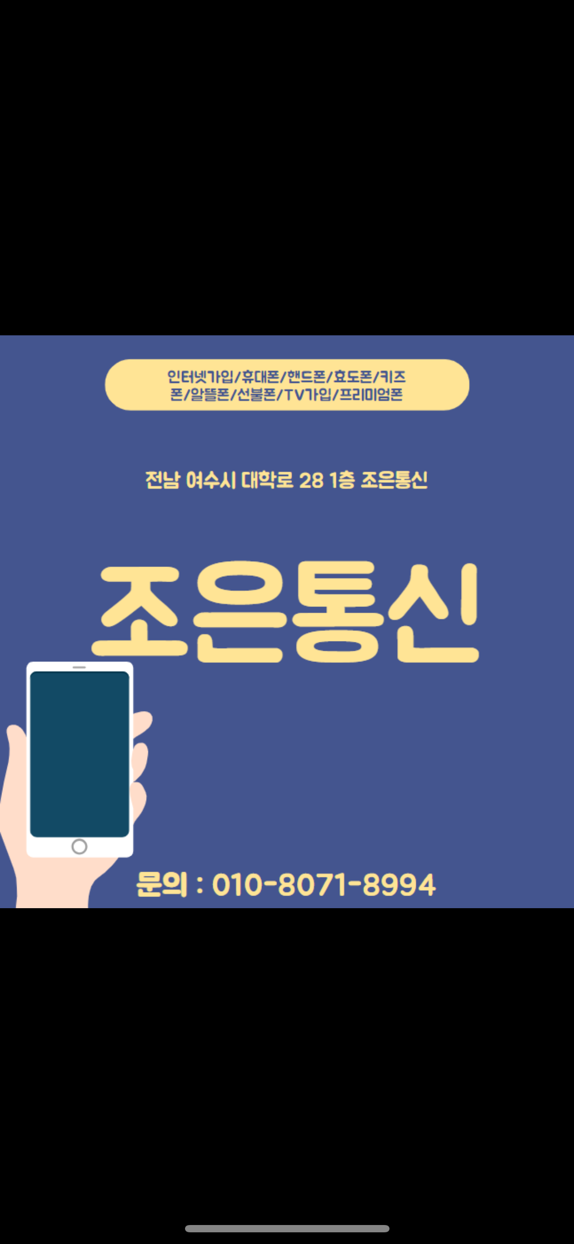 조은통신