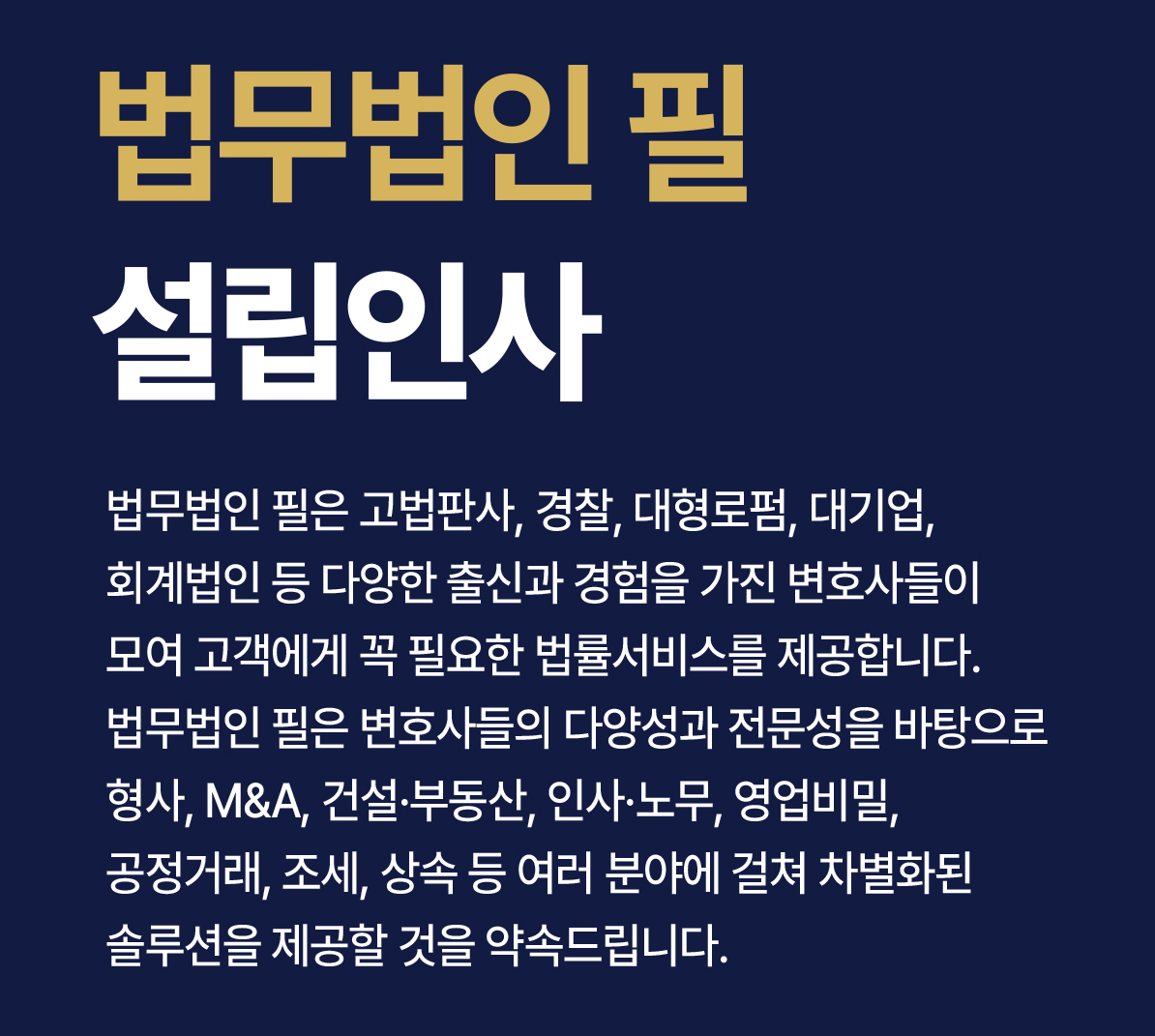 법무법인 필
