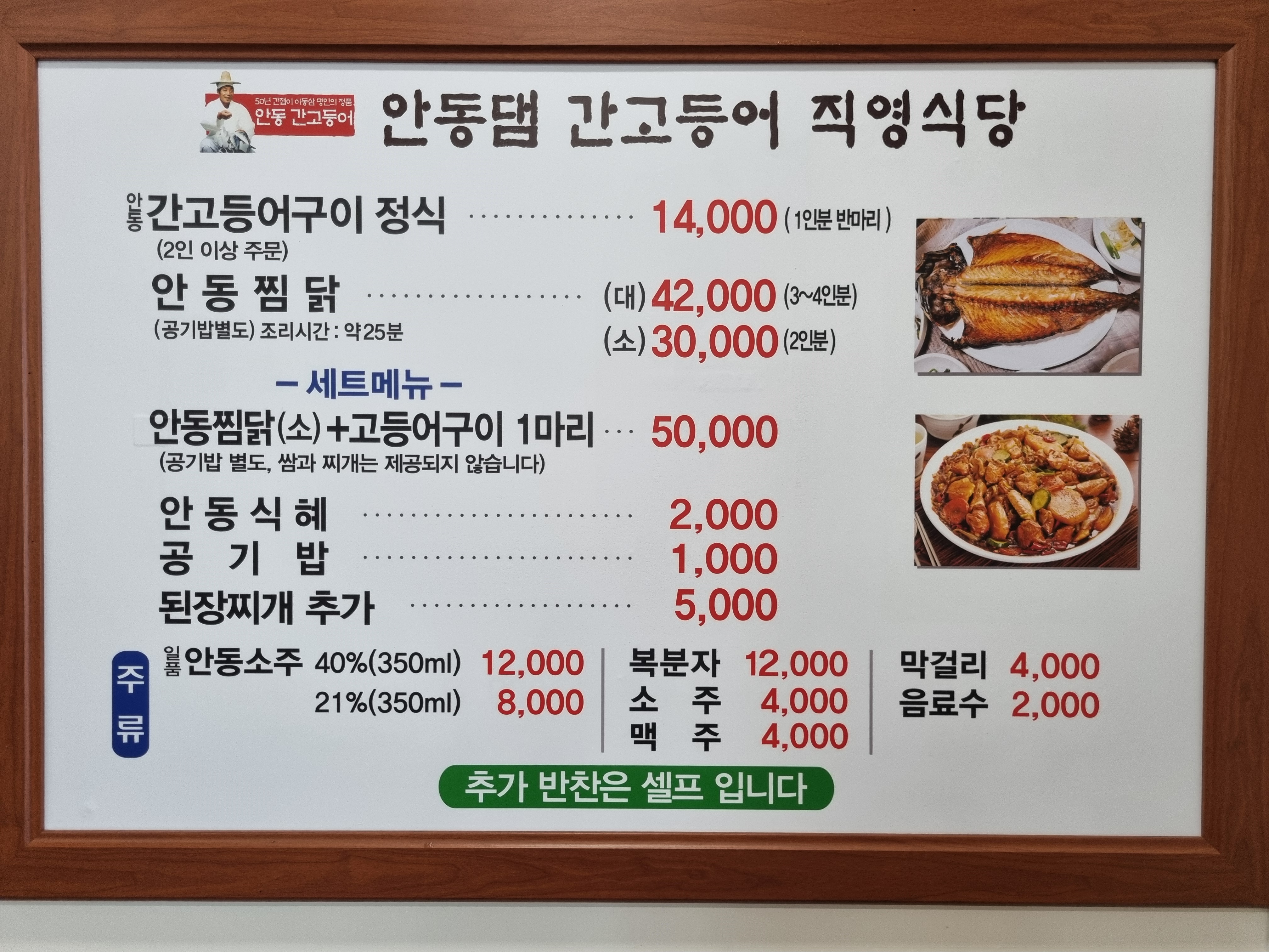 안동간고등어직영식당