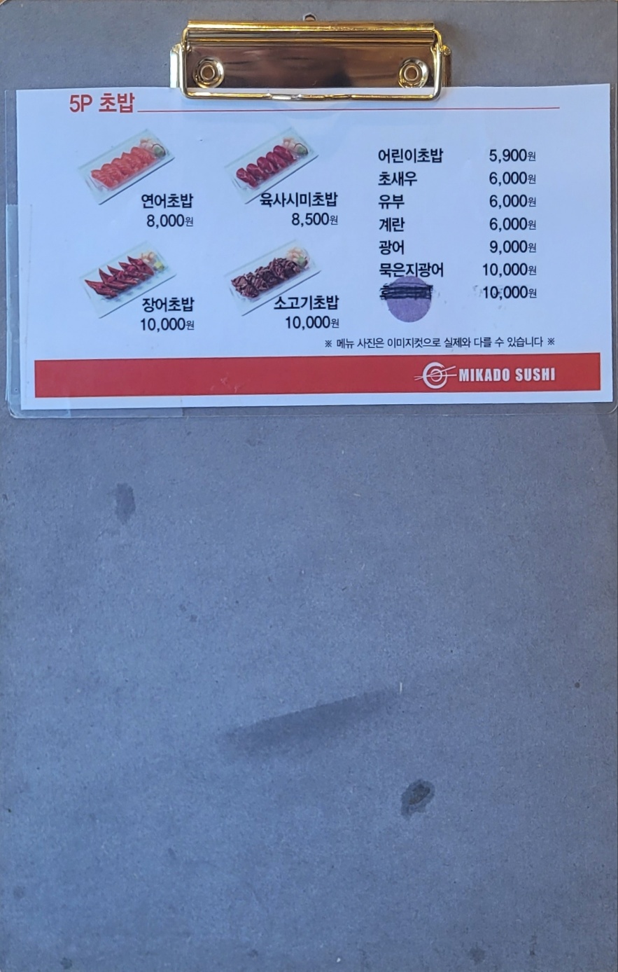 미카도스시 송도더테라스점