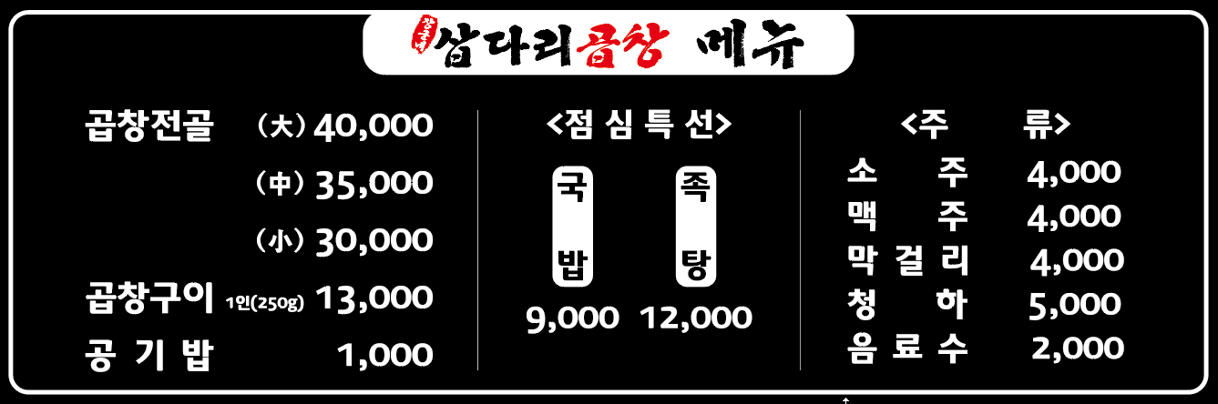장군네삽다리곱창