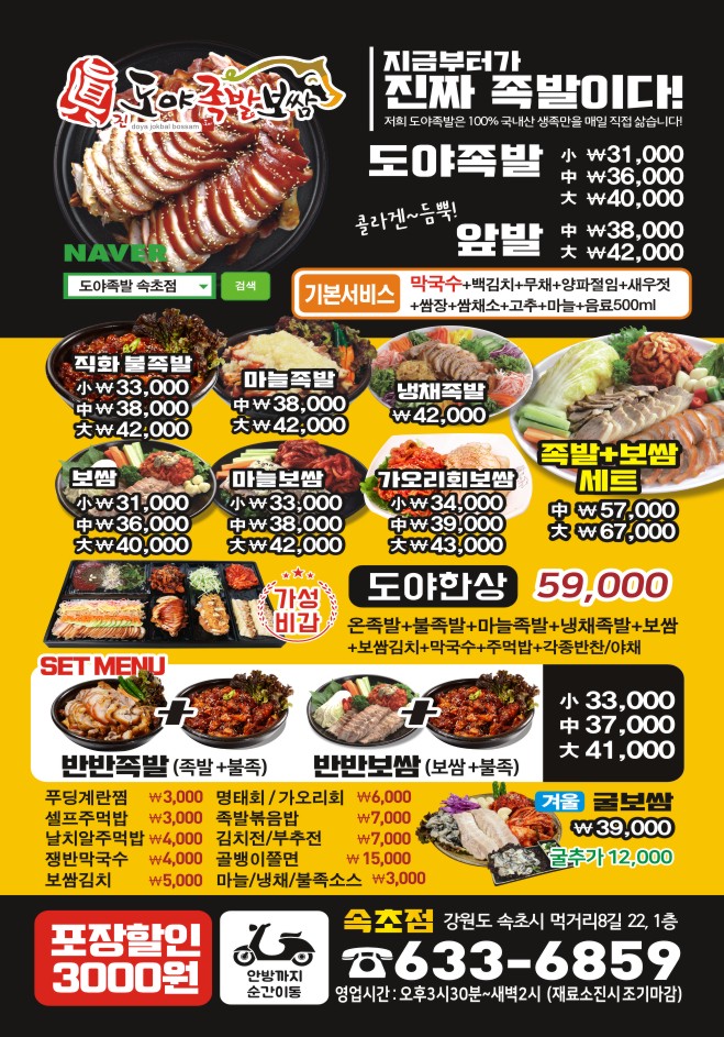 도야족발보쌈 속초점