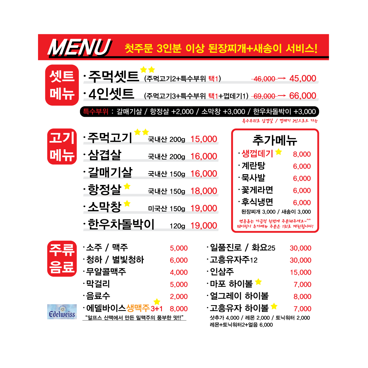 마포주먹고기