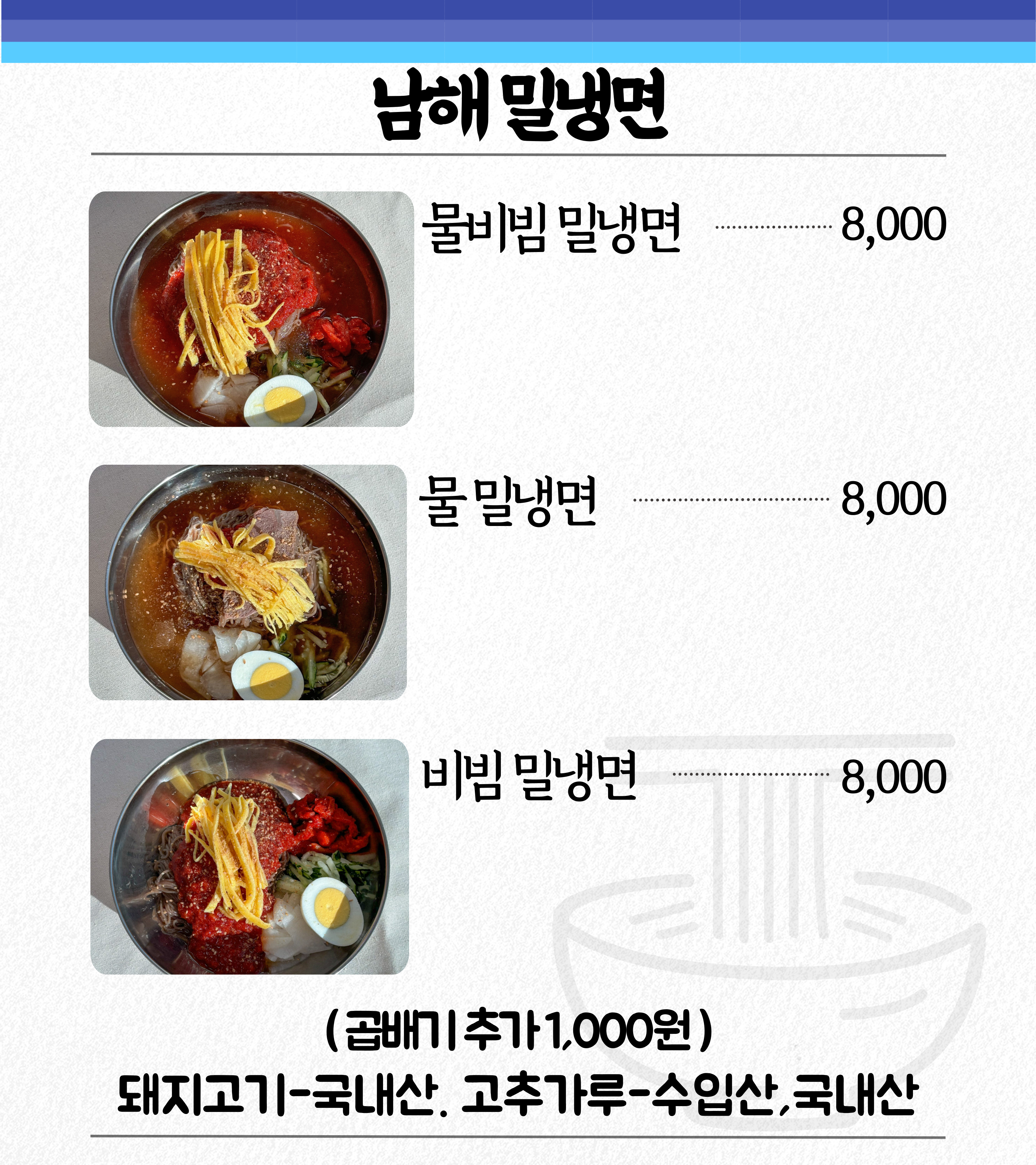 남해밀냉면