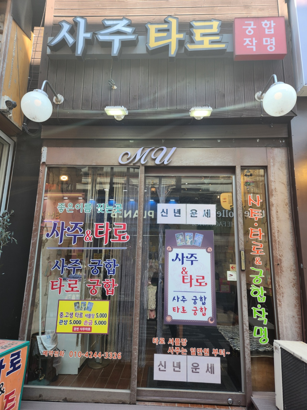 경빈 타로&사주