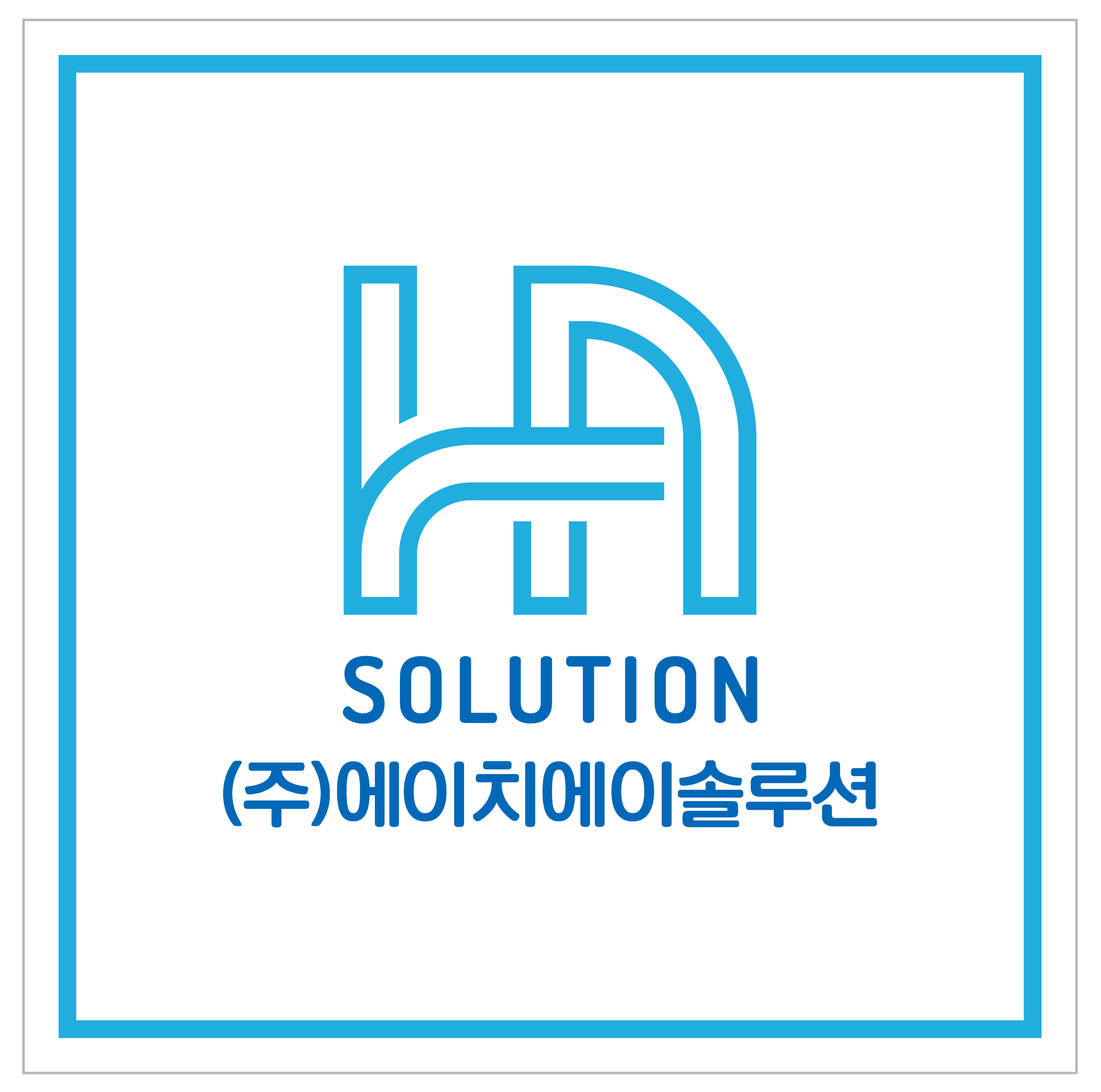 에이치에이솔루션