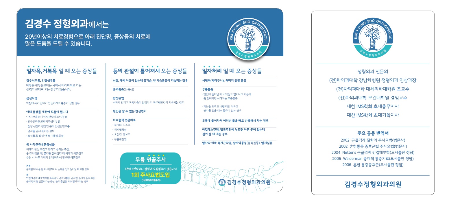 김경수정형외과의원