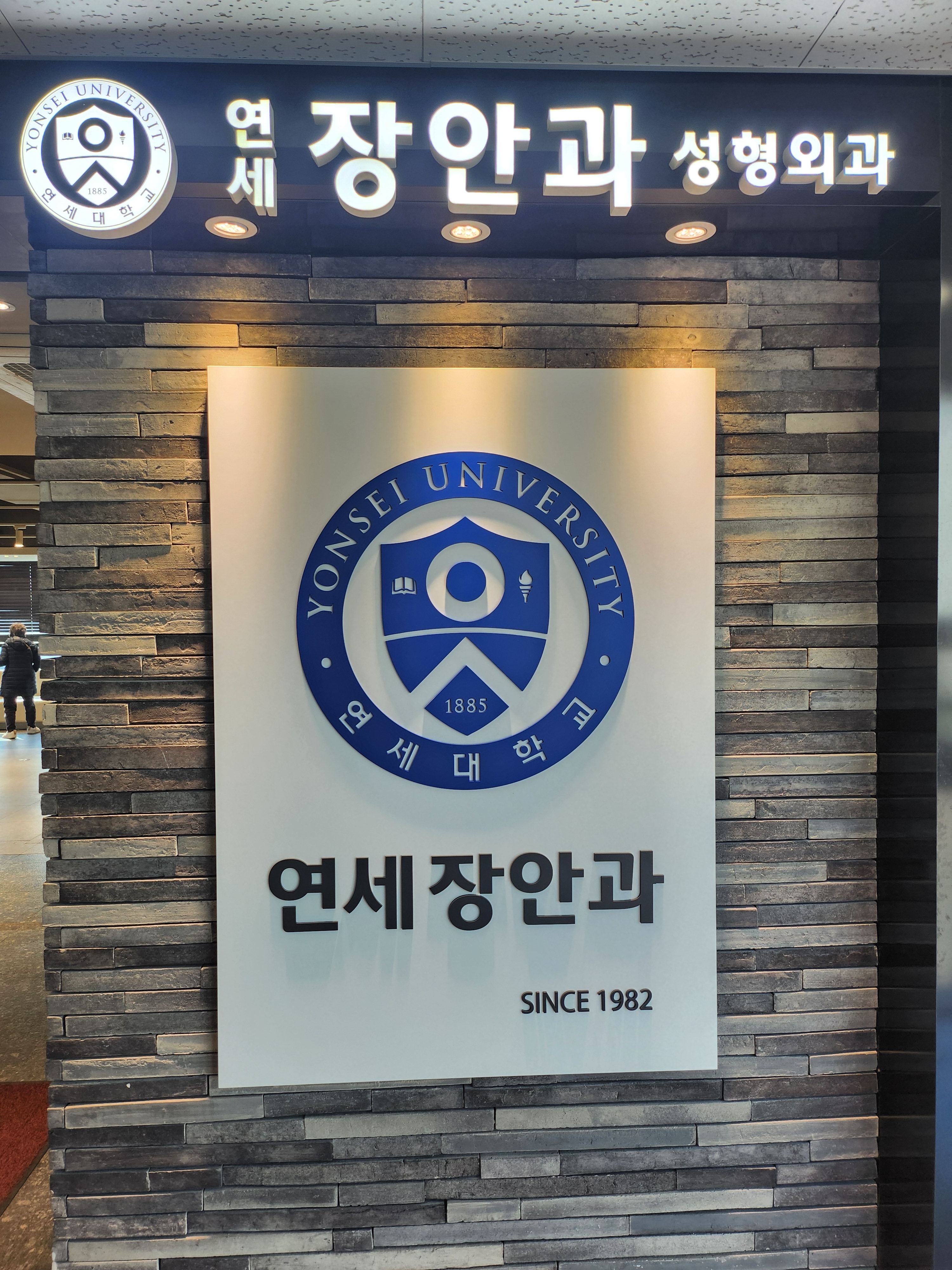 연세장안과의원 대표 이미지