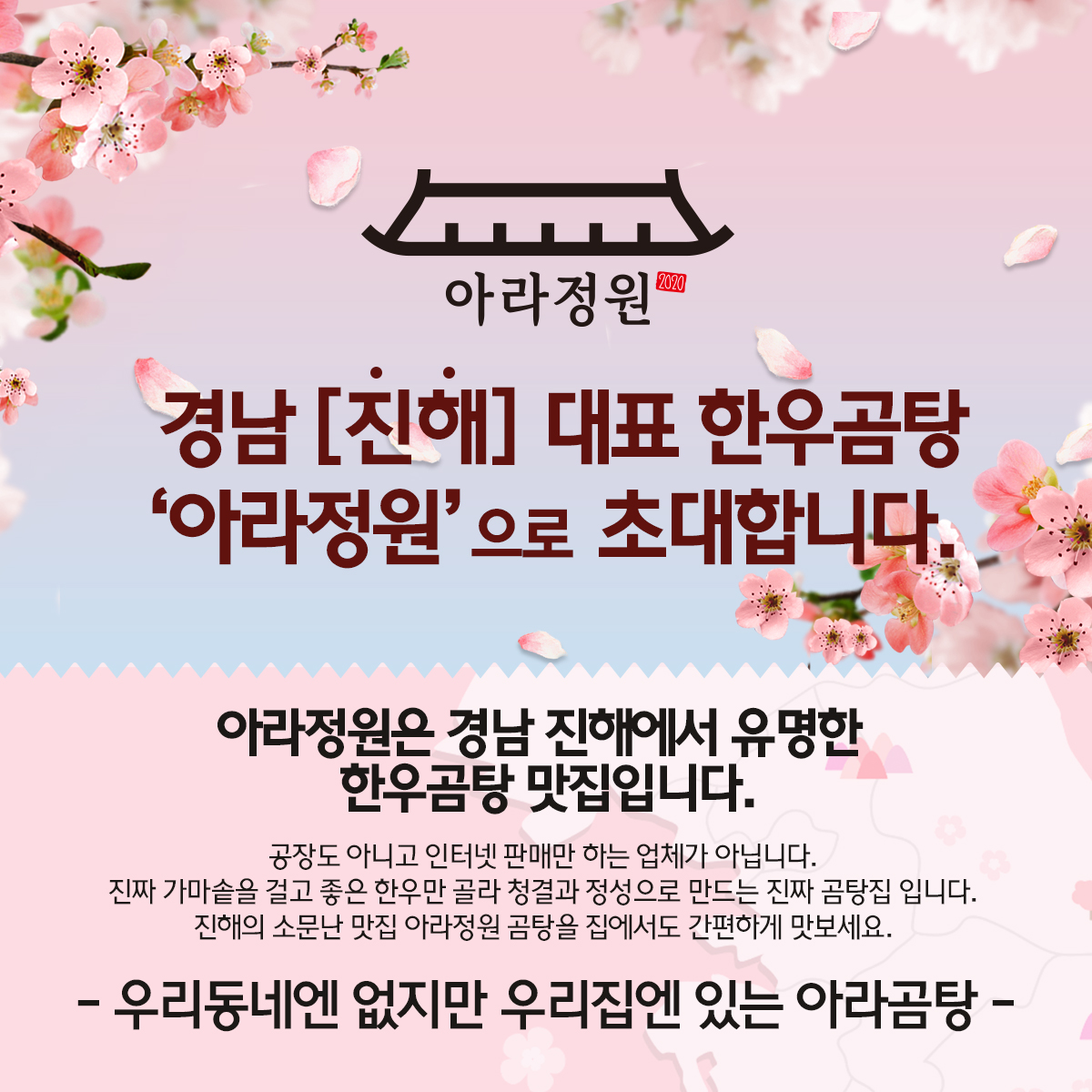 아라정원 본점