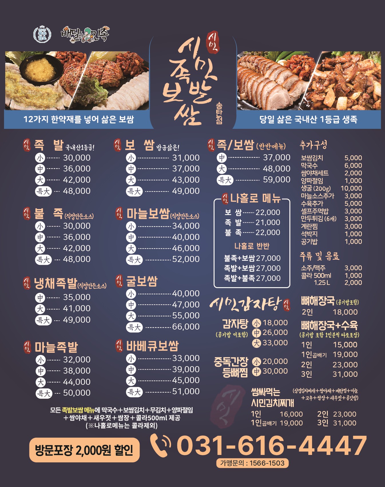 부산시민족발보쌈