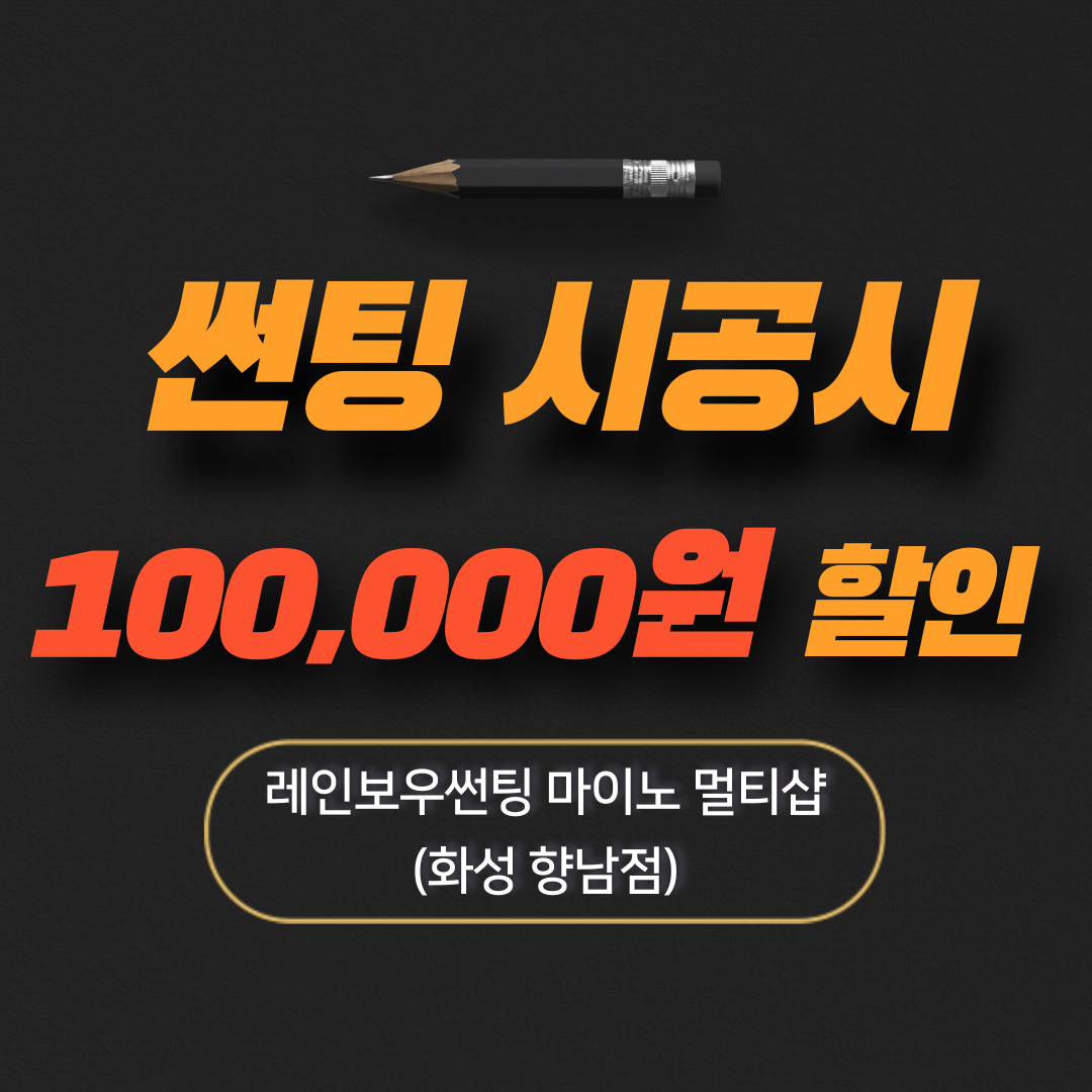 레인보우썬팅 마이노멀티샵