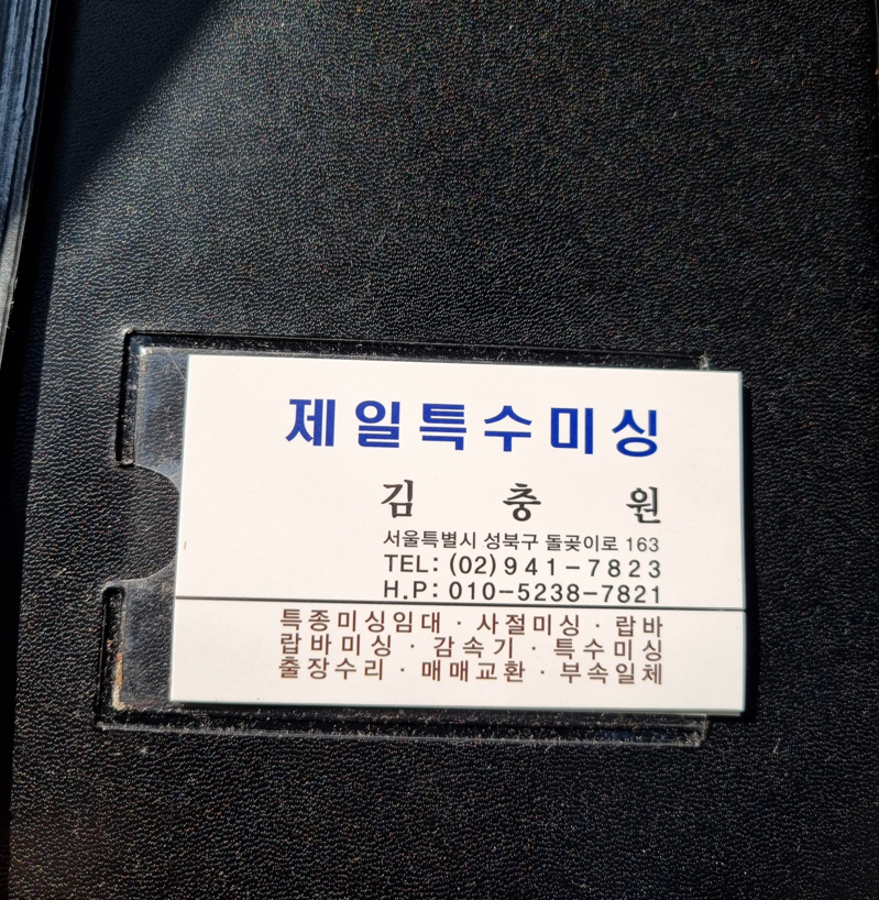 제일특수미싱