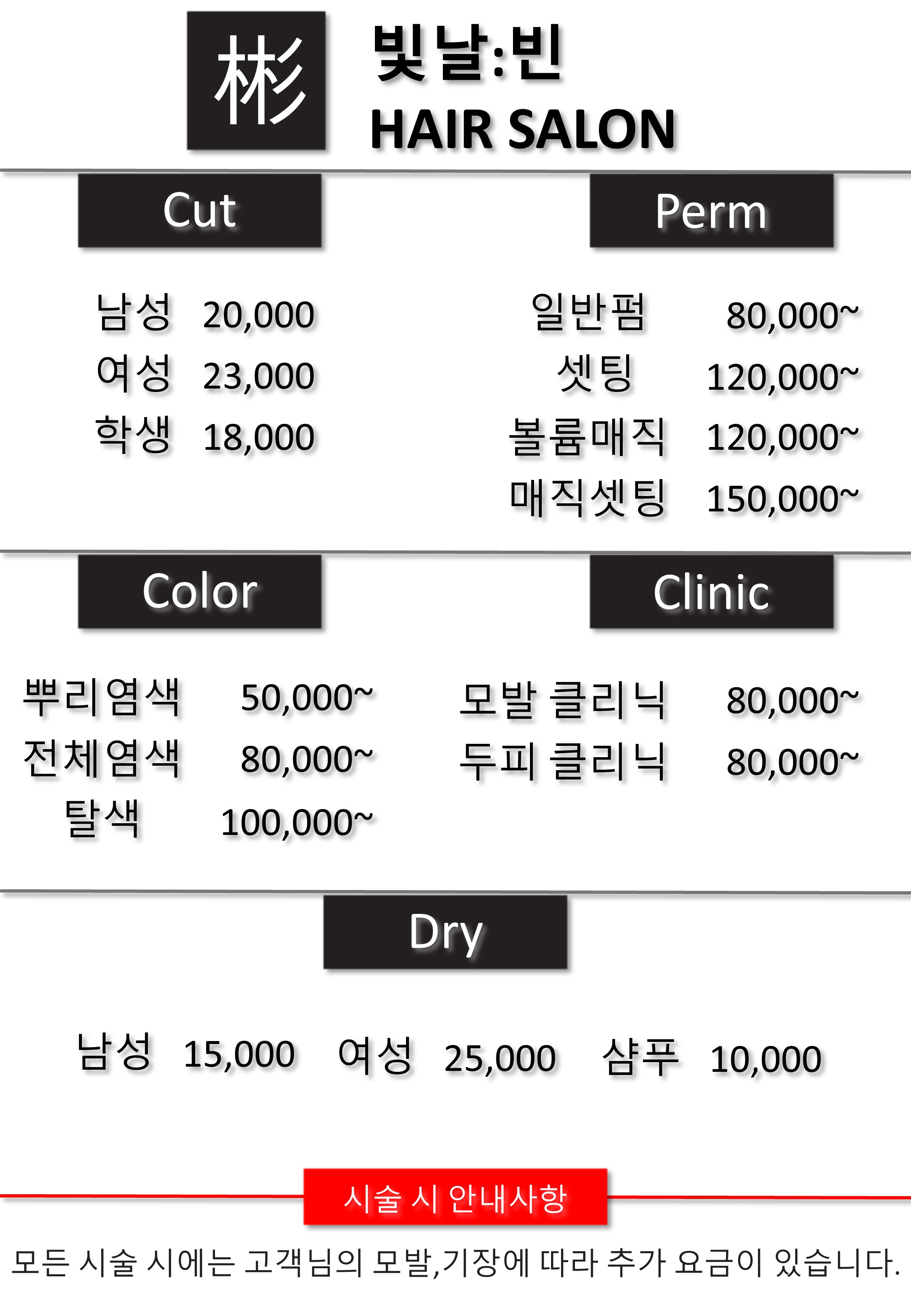 빛날빈 헤어살롱 회룡역 본점