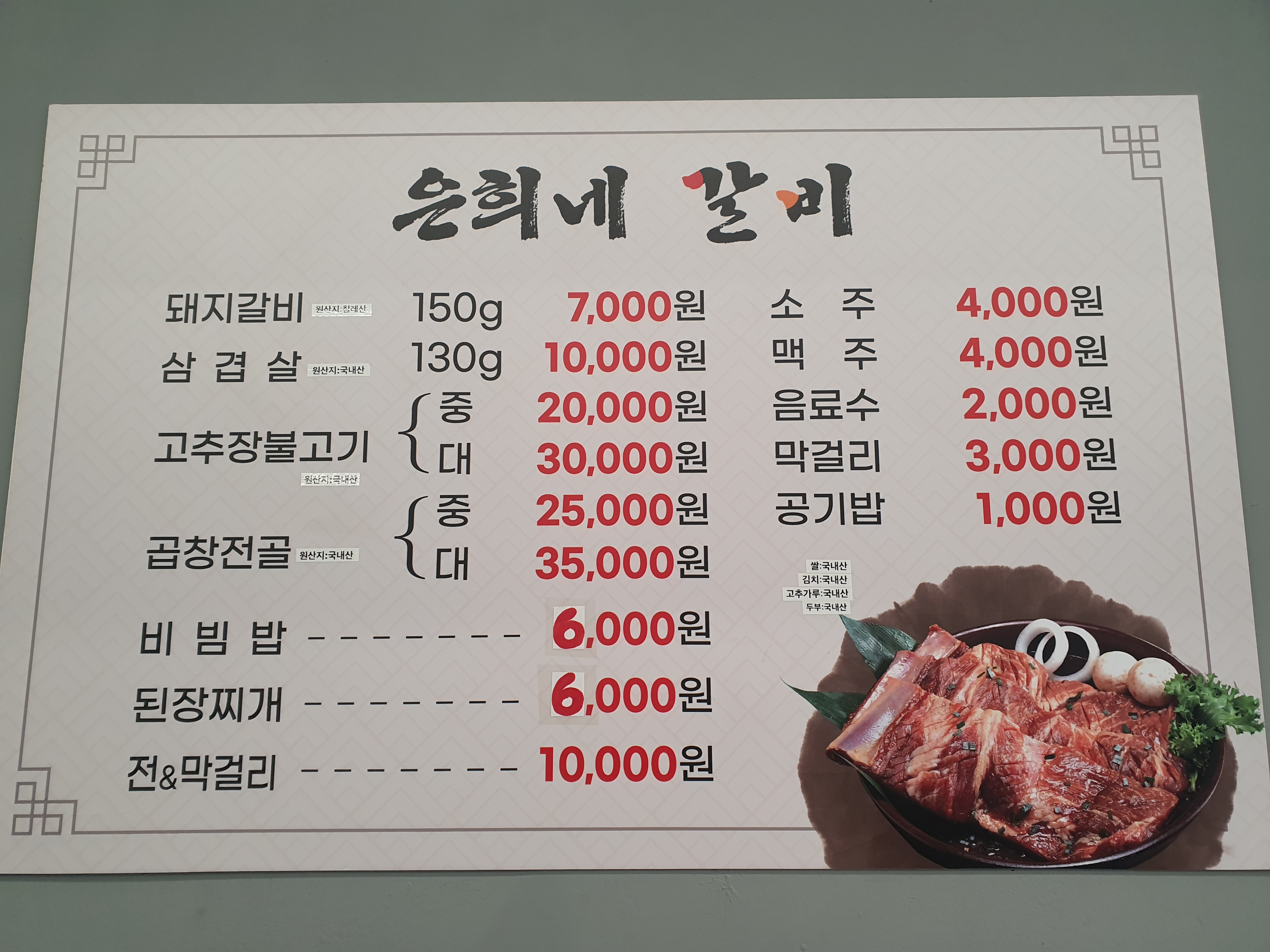은희네갈비