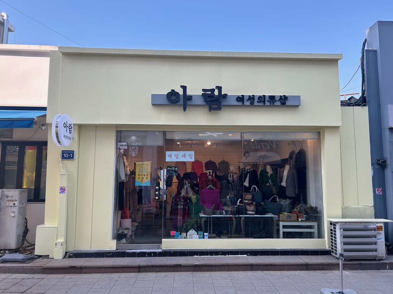 아람양품