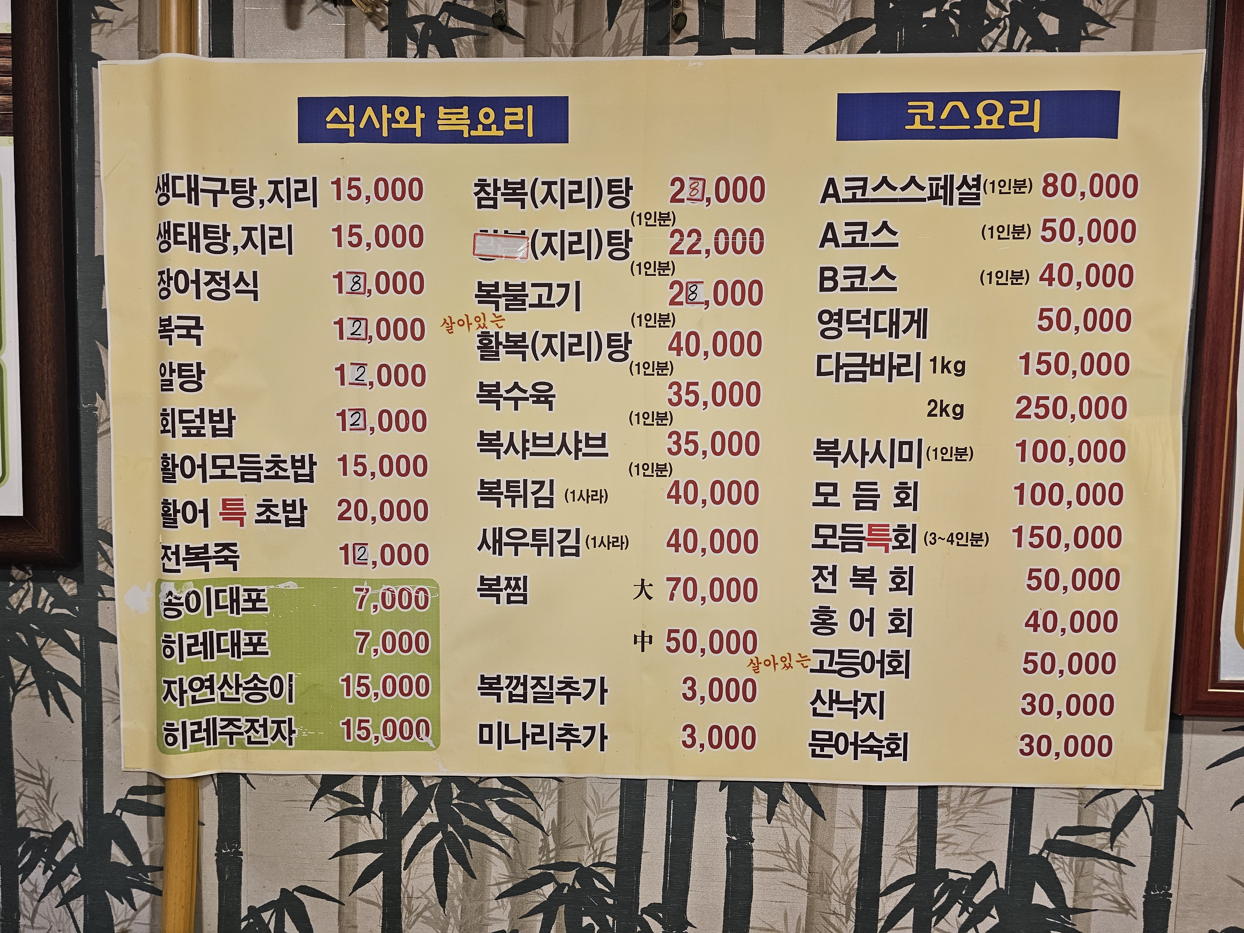 매일복집