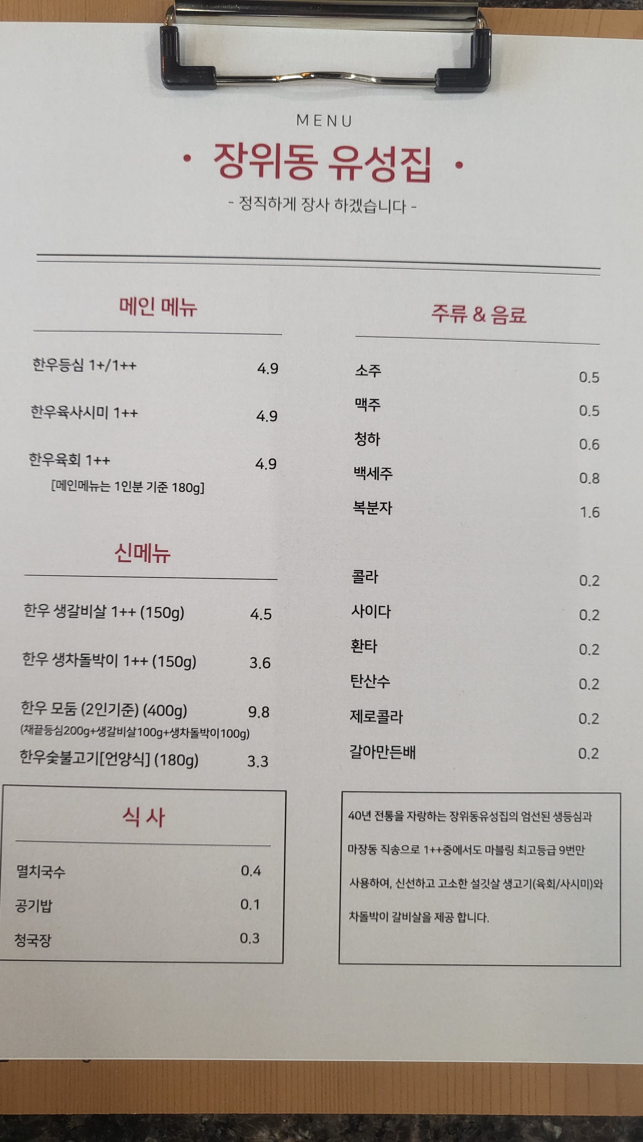 장위동유성집 포천점