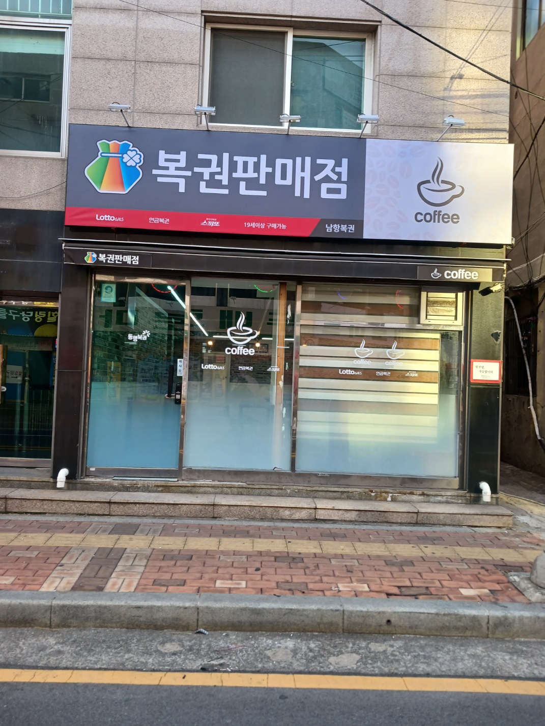 남항복권