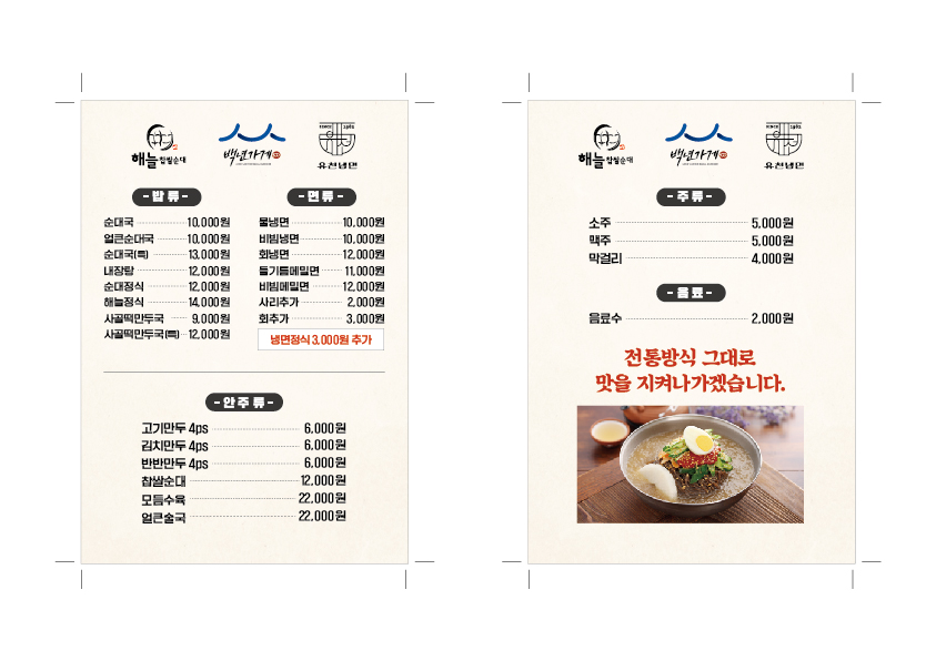 해늘찹쌀순대 유천냉면 남동인더스파크점