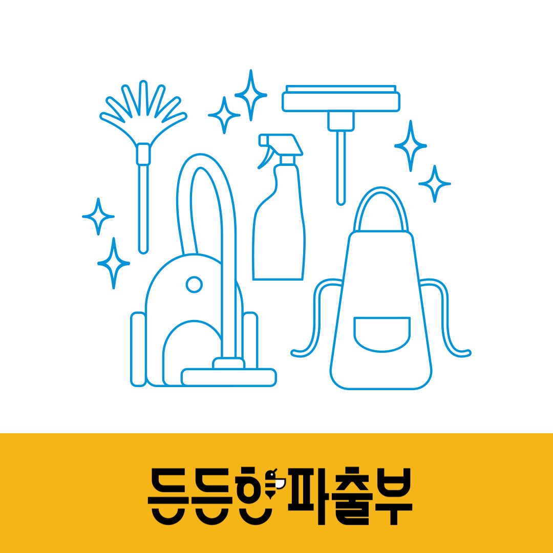 든든한파출부 시흥신천점