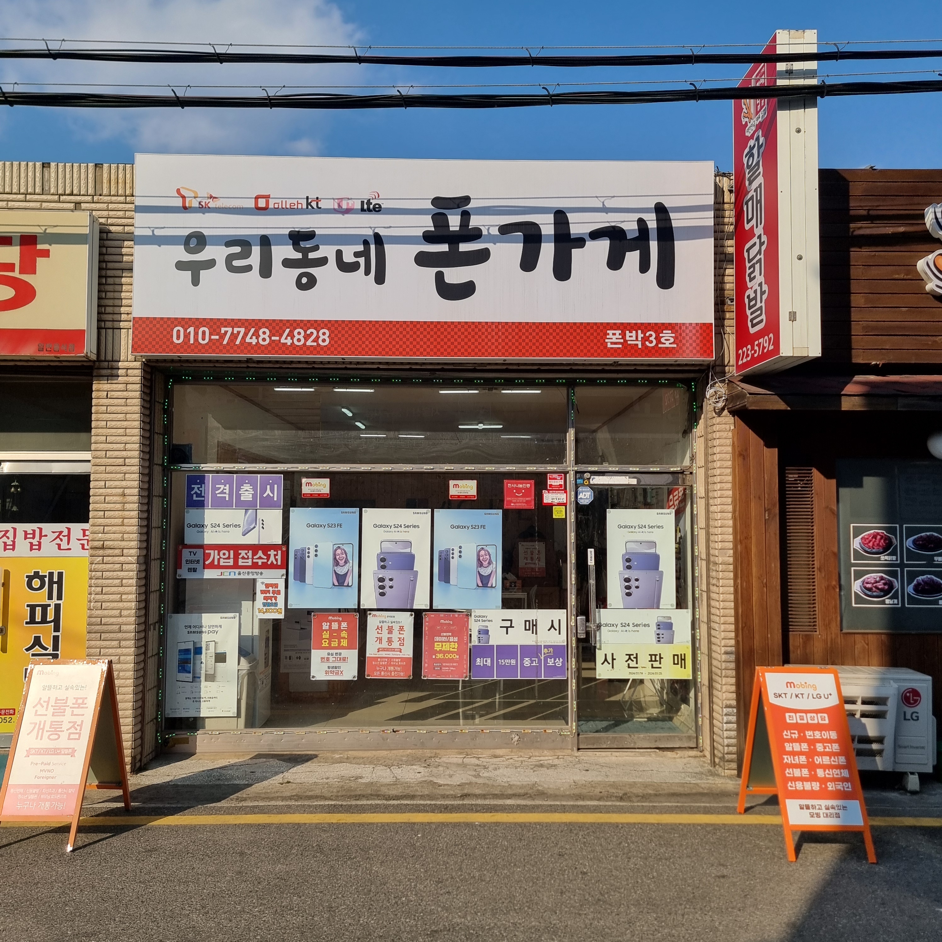 우리동네폰가게